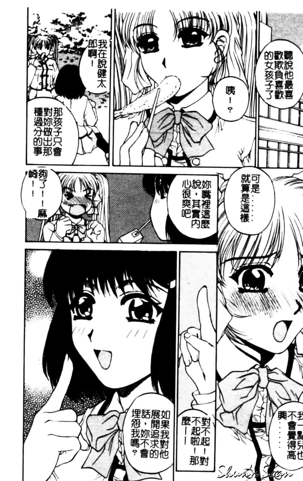 [成田香車] 美悦の吐息_第4集