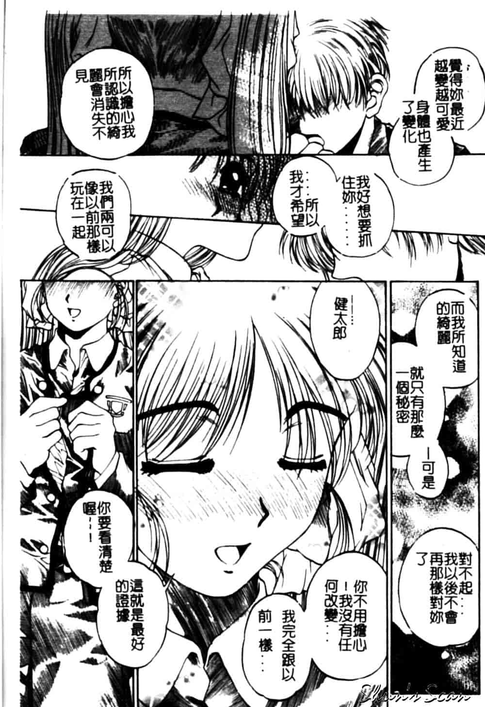 [成田香車] 美悦の吐息_第4集