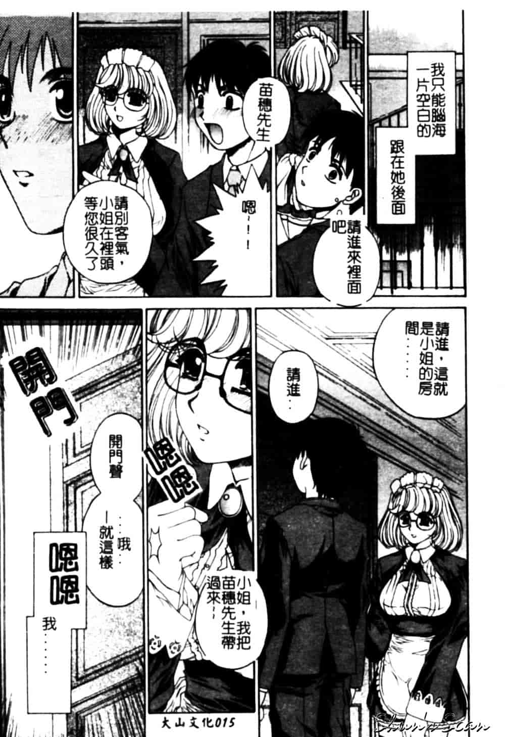 [成田香車] 美悦の吐息_第1集