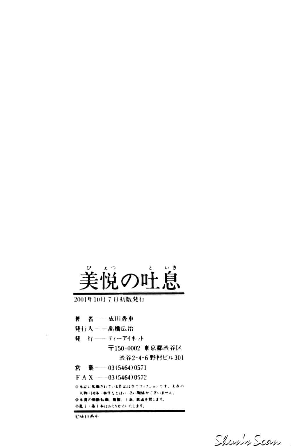 [成田香車] 美悦の吐息_第4集