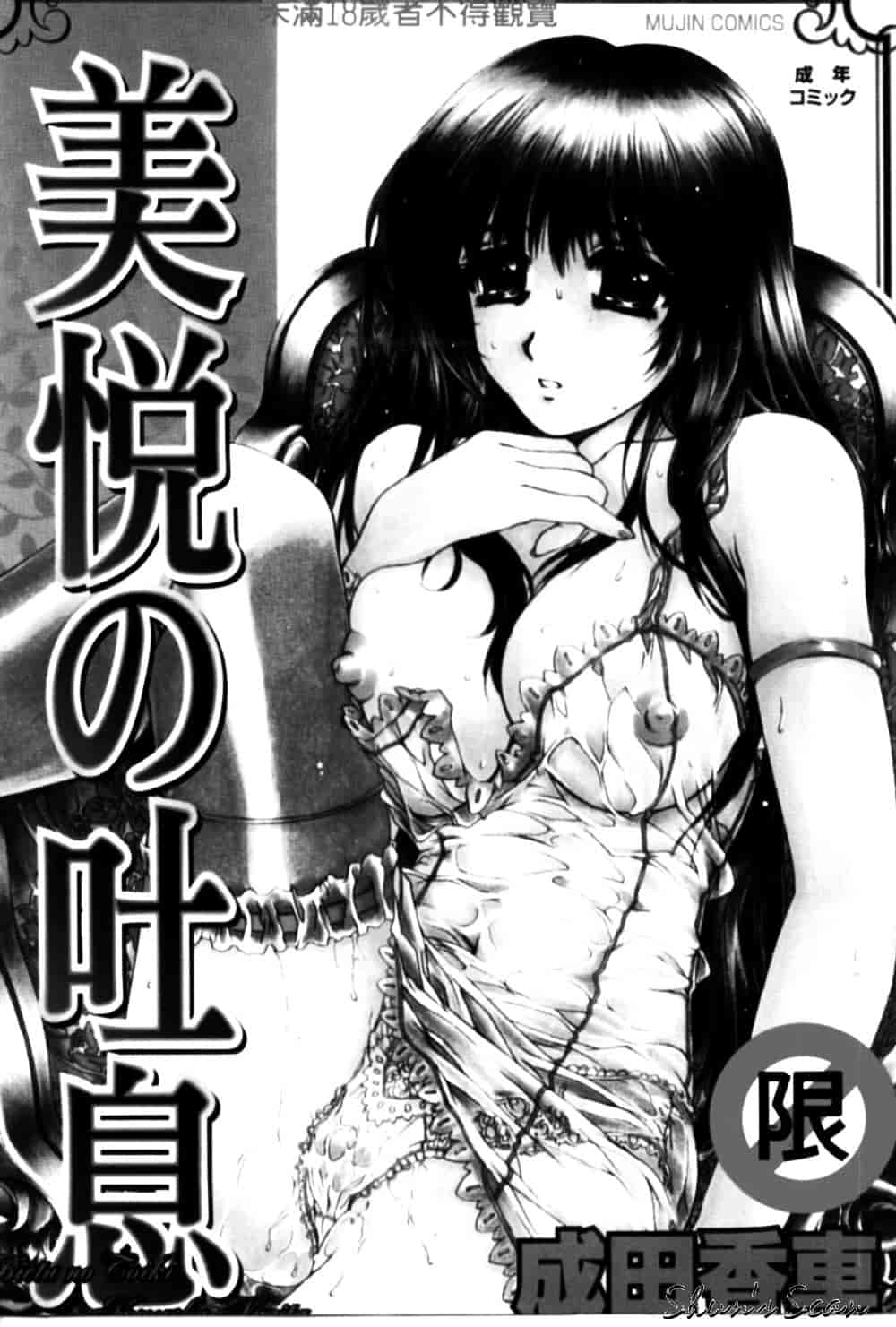 [成田香車] 美悦の吐息_第1集