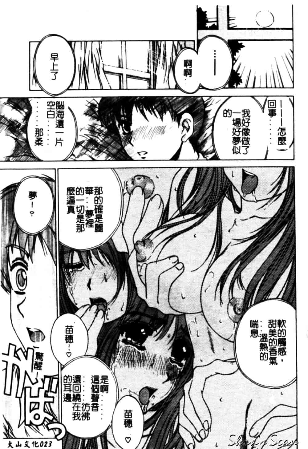 [成田香車] 美悦の吐息_第1集