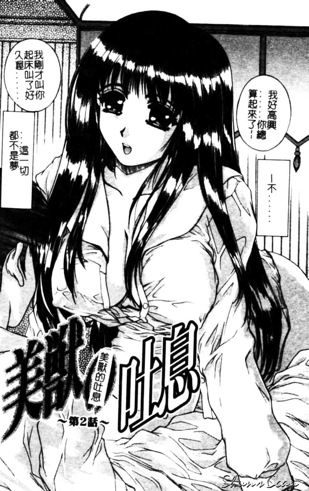 [成田香車] 美悦の吐息_第1集