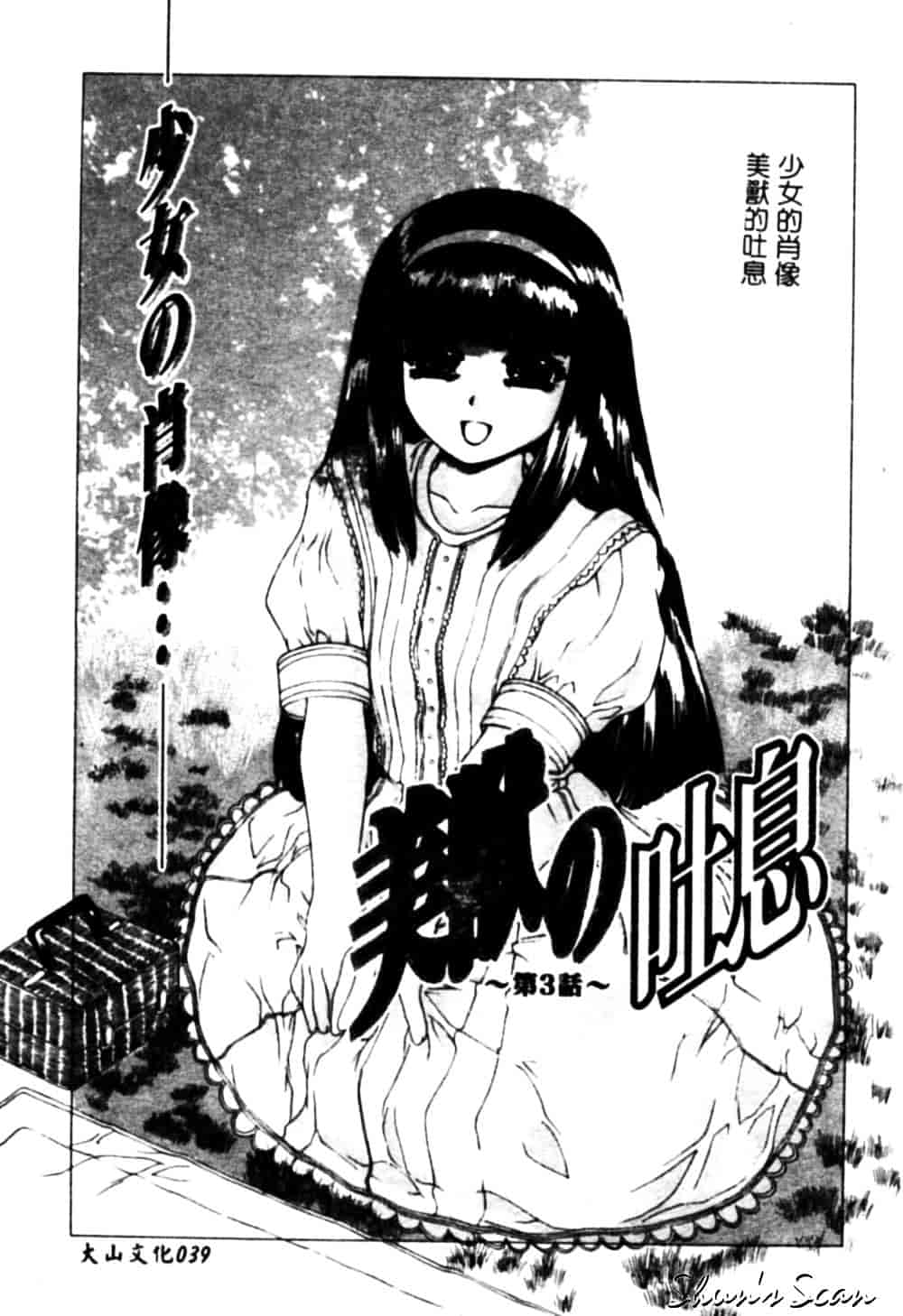[成田香車] 美悦の吐息_第1集