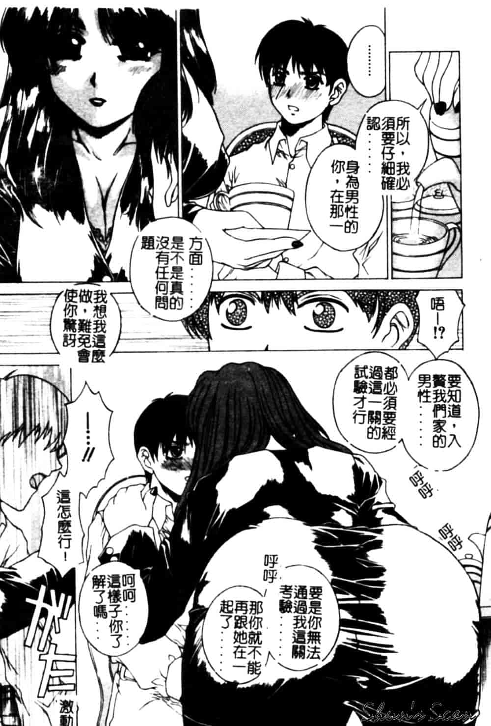 [成田香車] 美悦の吐息_第2集