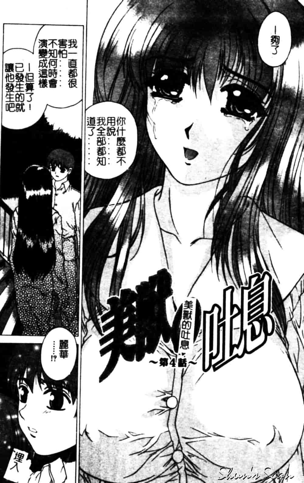 [成田香車] 美悦の吐息_第2集