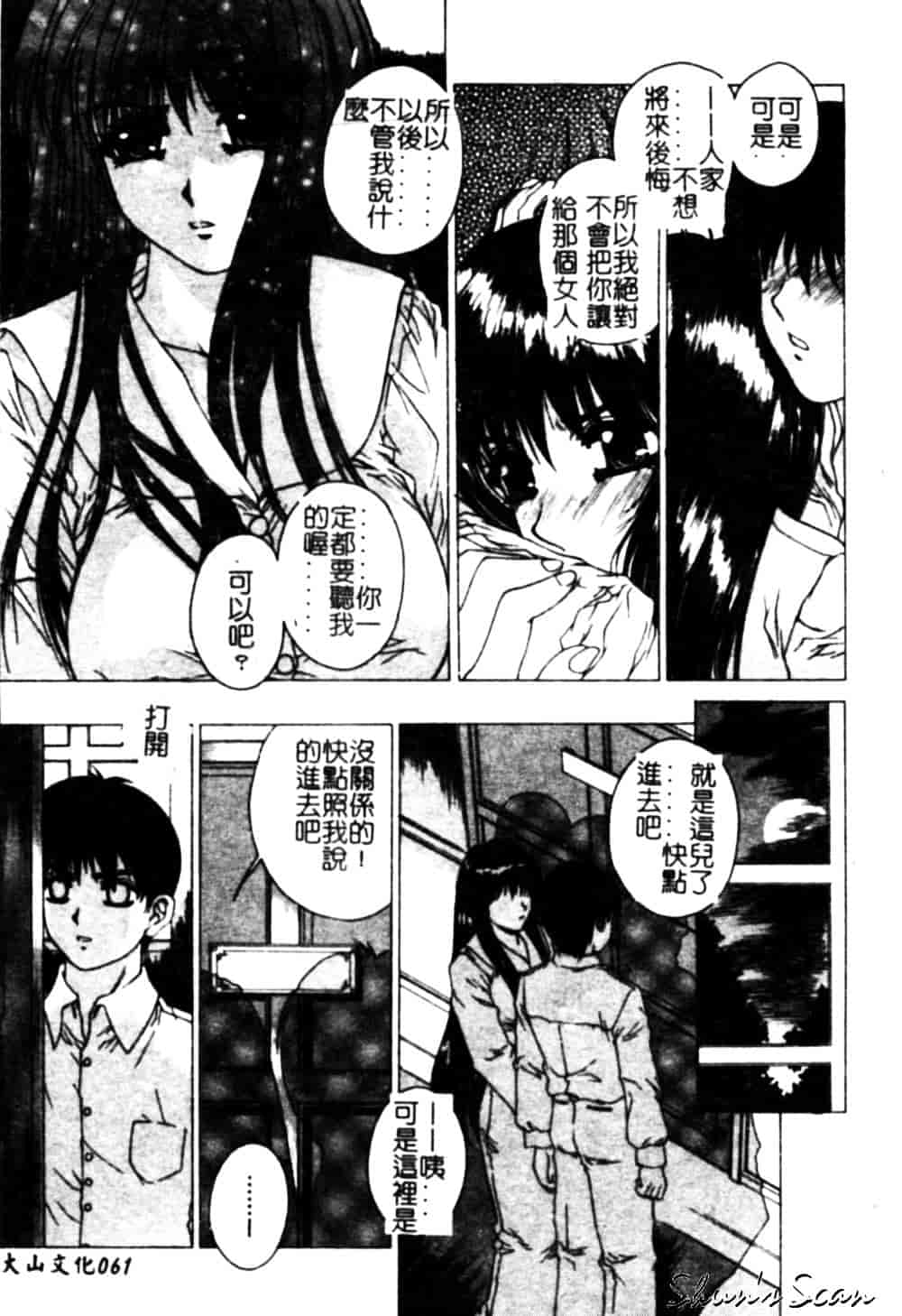 [成田香車] 美悦の吐息_第2集