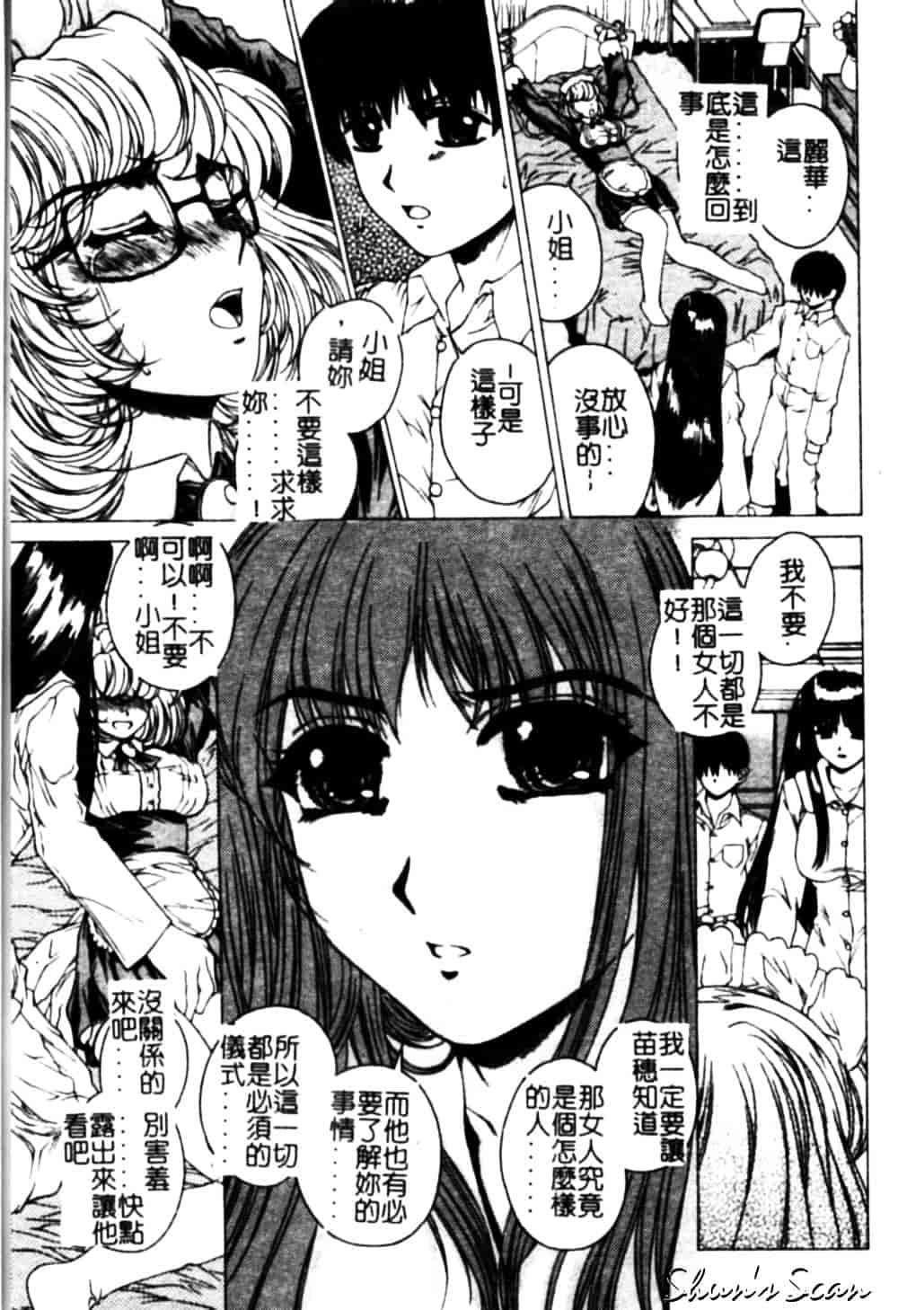 [成田香車] 美悦の吐息_第2集