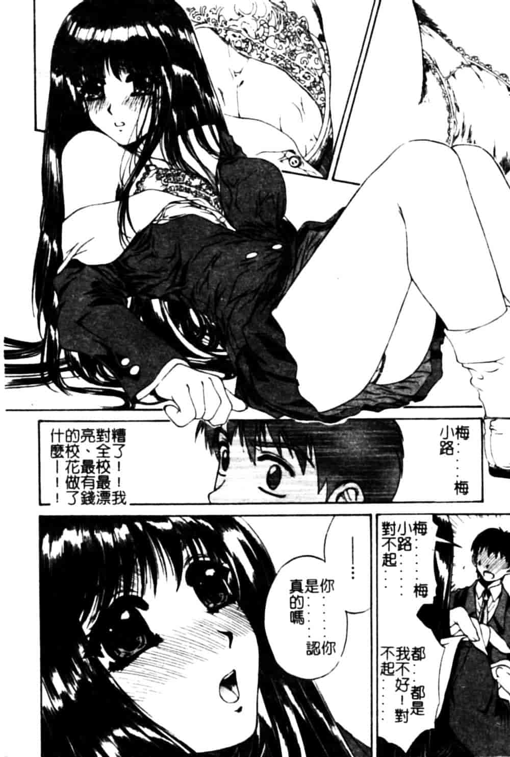 [成田香車] 美悦の吐息_第1集
