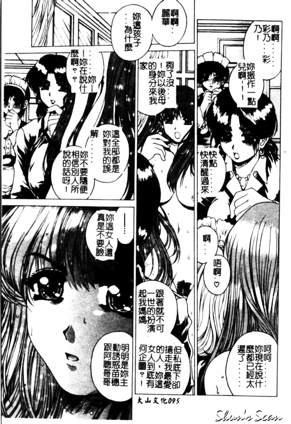 [成田香車] 美悦の吐息_第3集