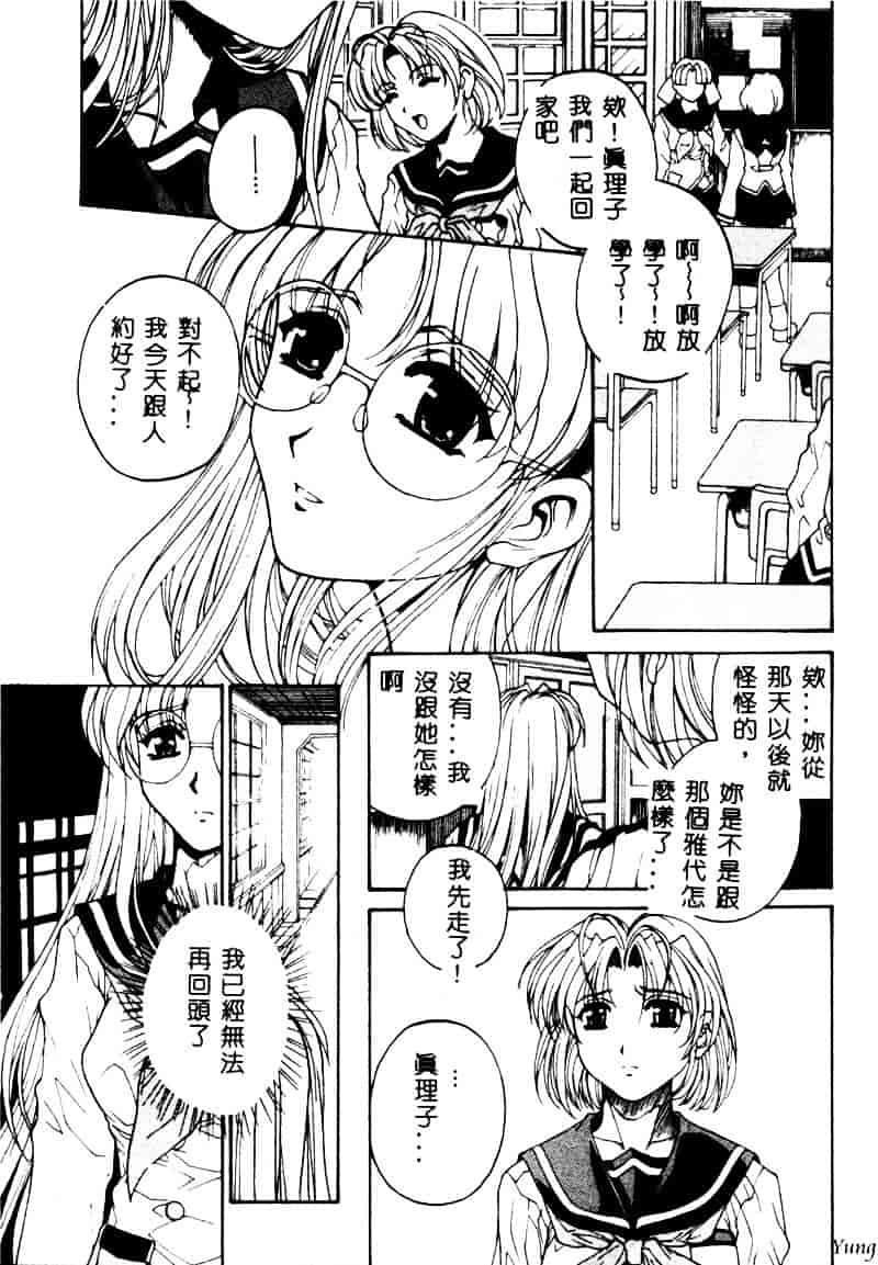 [成田香車] 蜜告_第3集