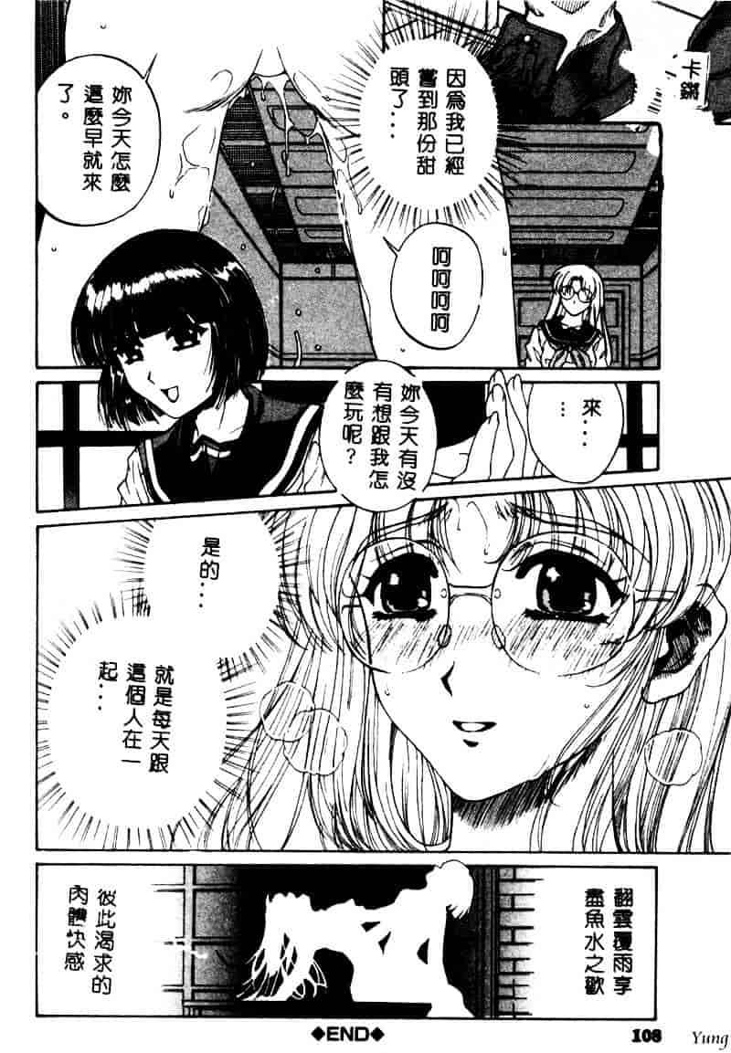 [成田香車] 蜜告_第3集