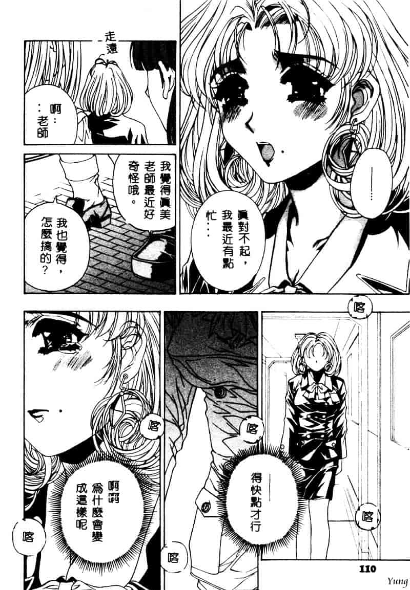 [成田香車] 蜜告_第3集