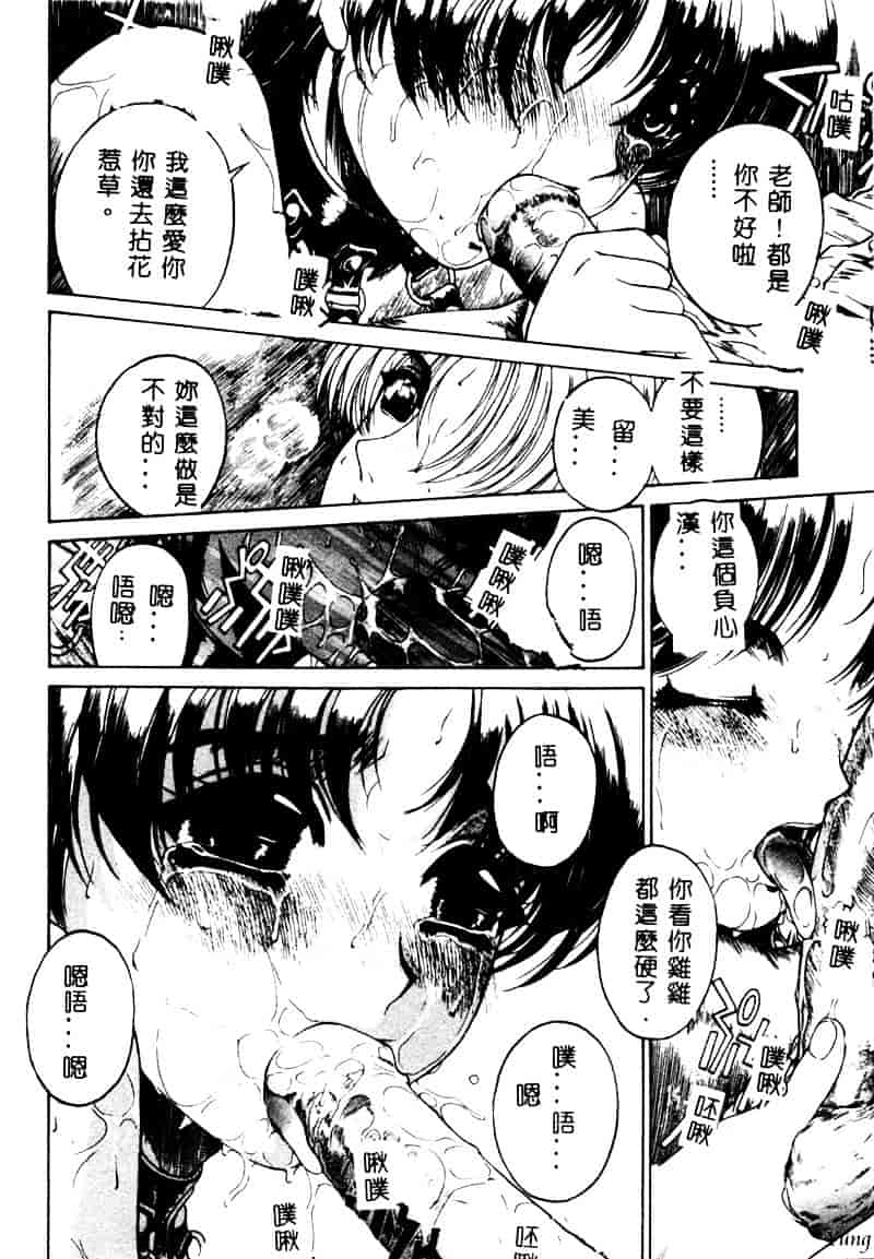 [成田香車] 蜜告_第4集
