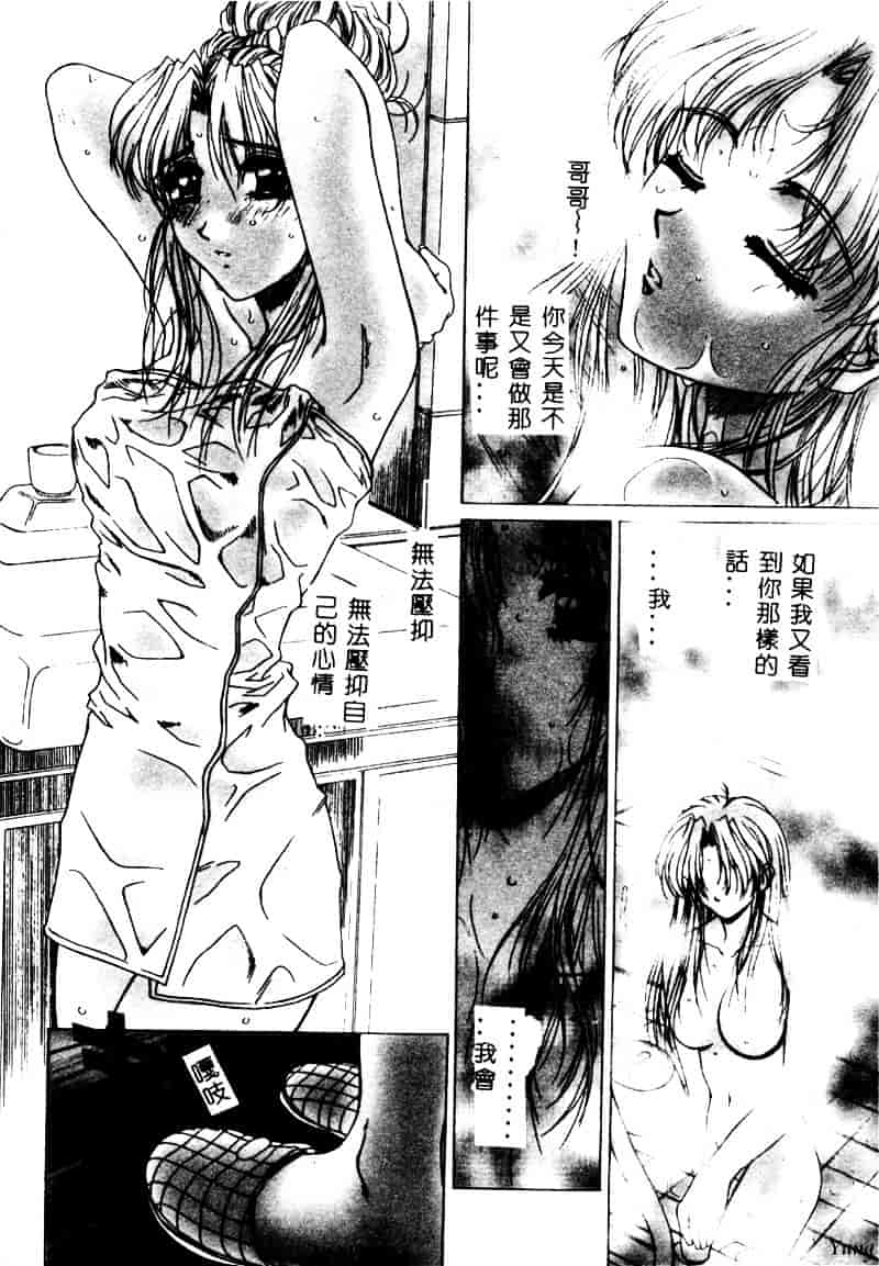 [成田香車] 蜜告_第4集