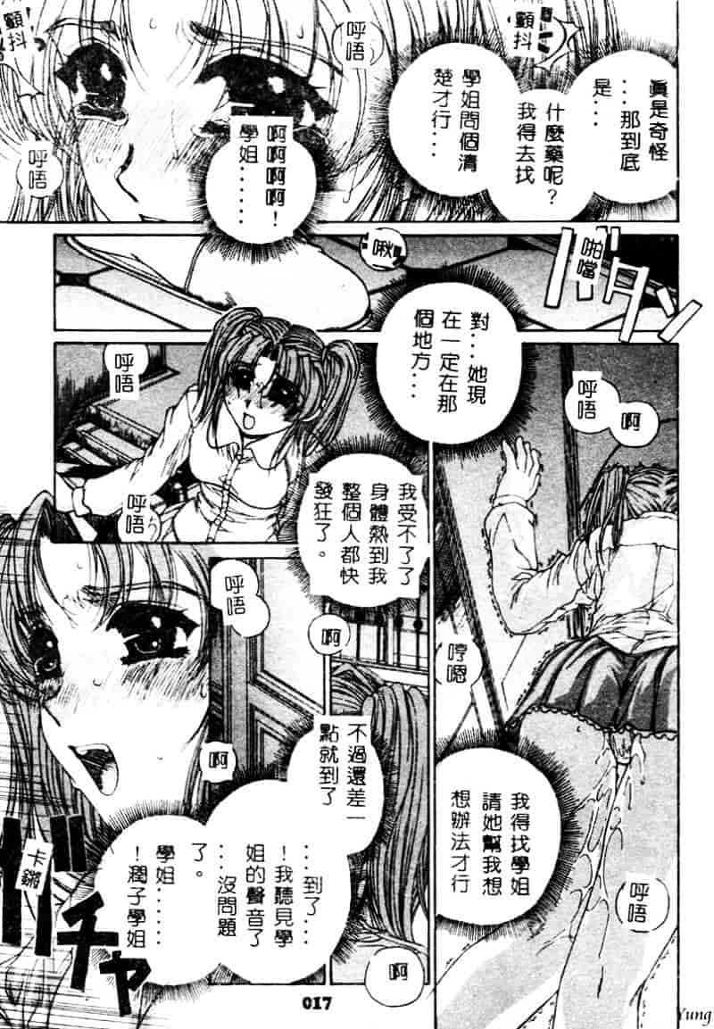 [成田香車] 蜜告_第1集