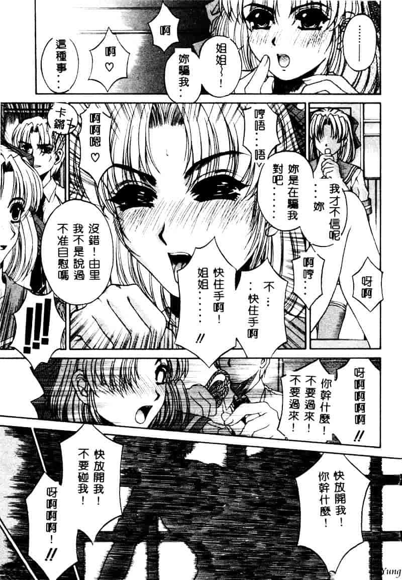 [成田香車] 蜜告_第2集