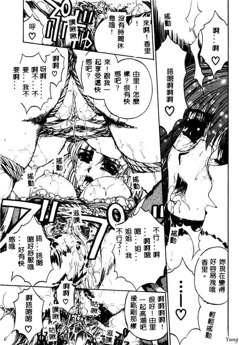 [成田香車] 蜜告_第3集