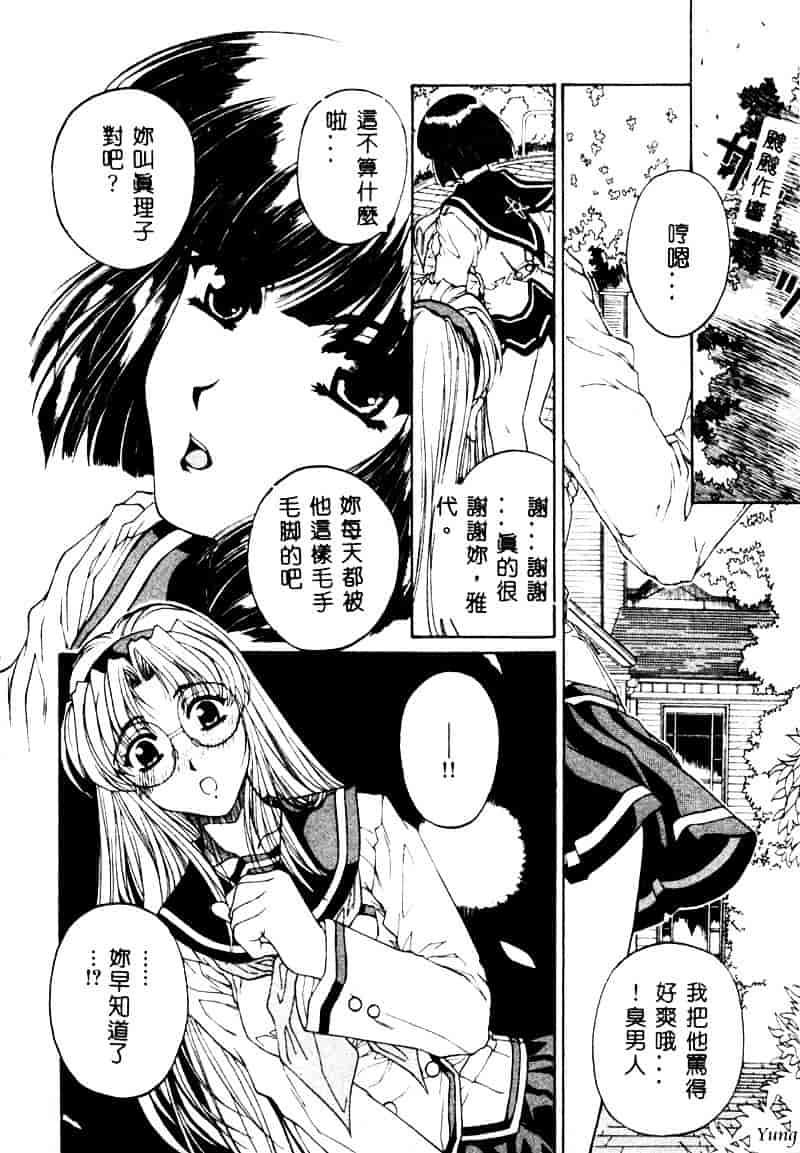 [成田香車] 蜜告_第3集