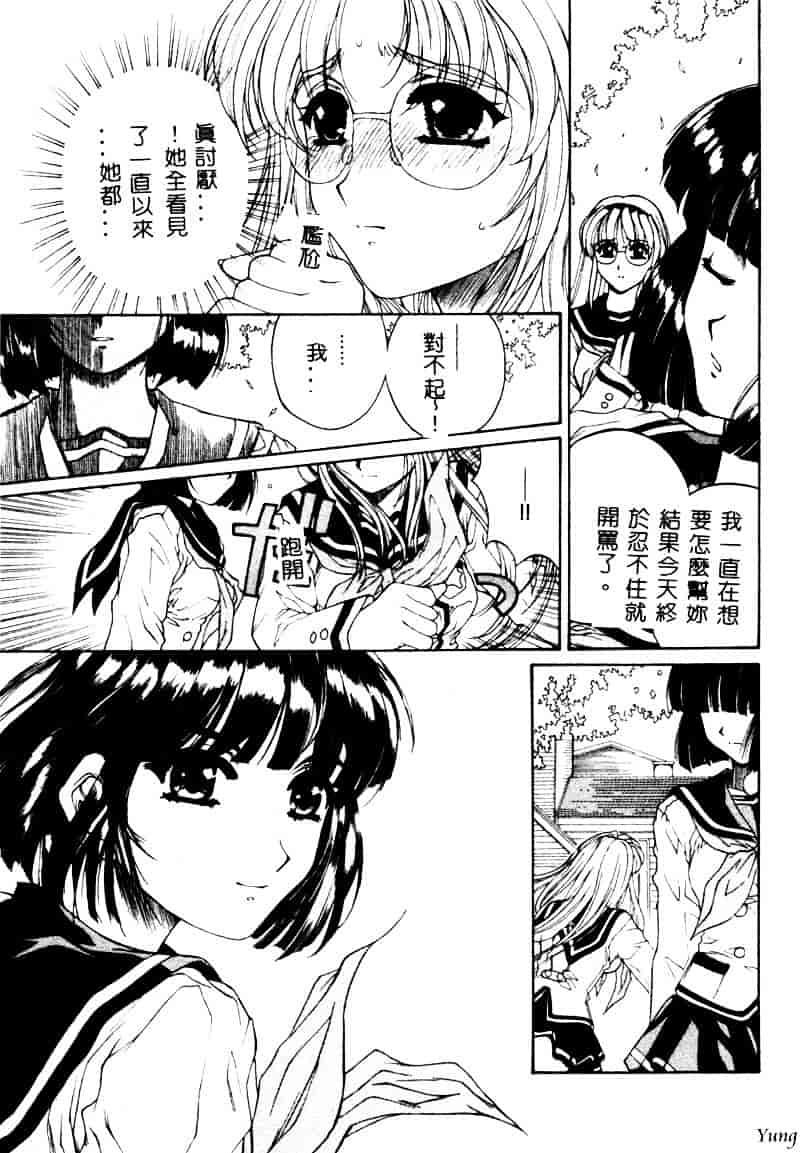 [成田香車] 蜜告_第3集