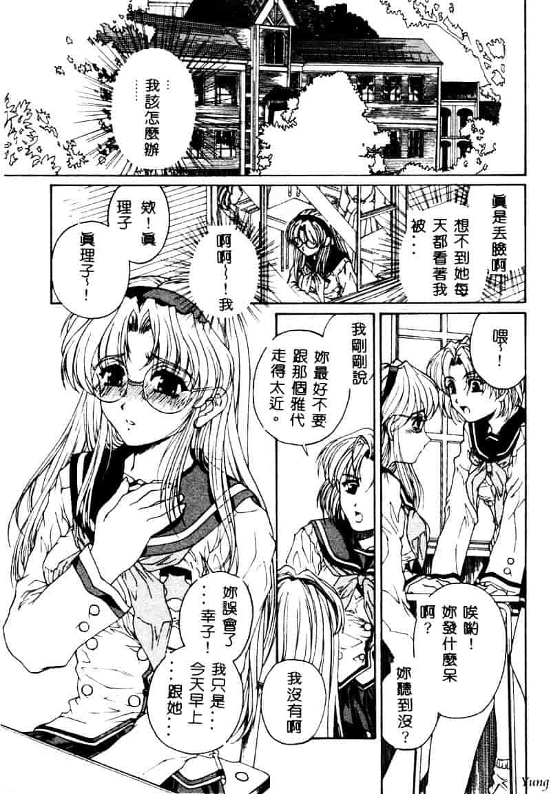[成田香車] 蜜告_第3集