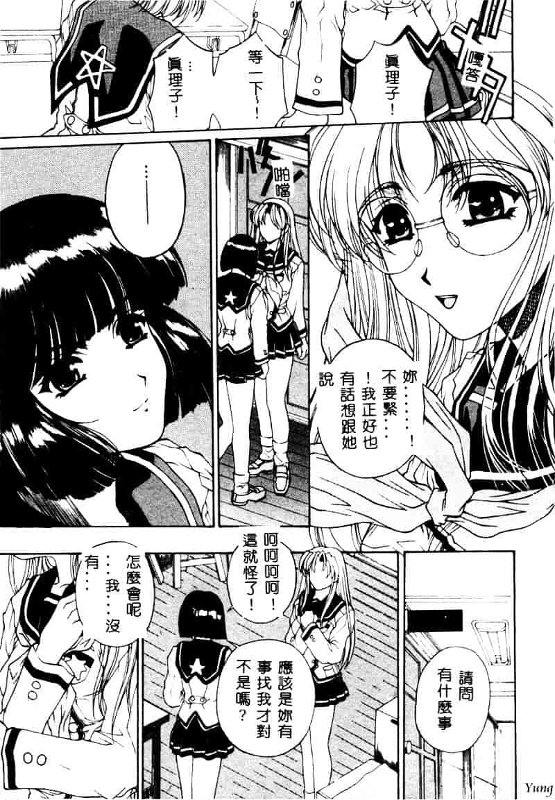 [成田香車] 蜜告_第3集