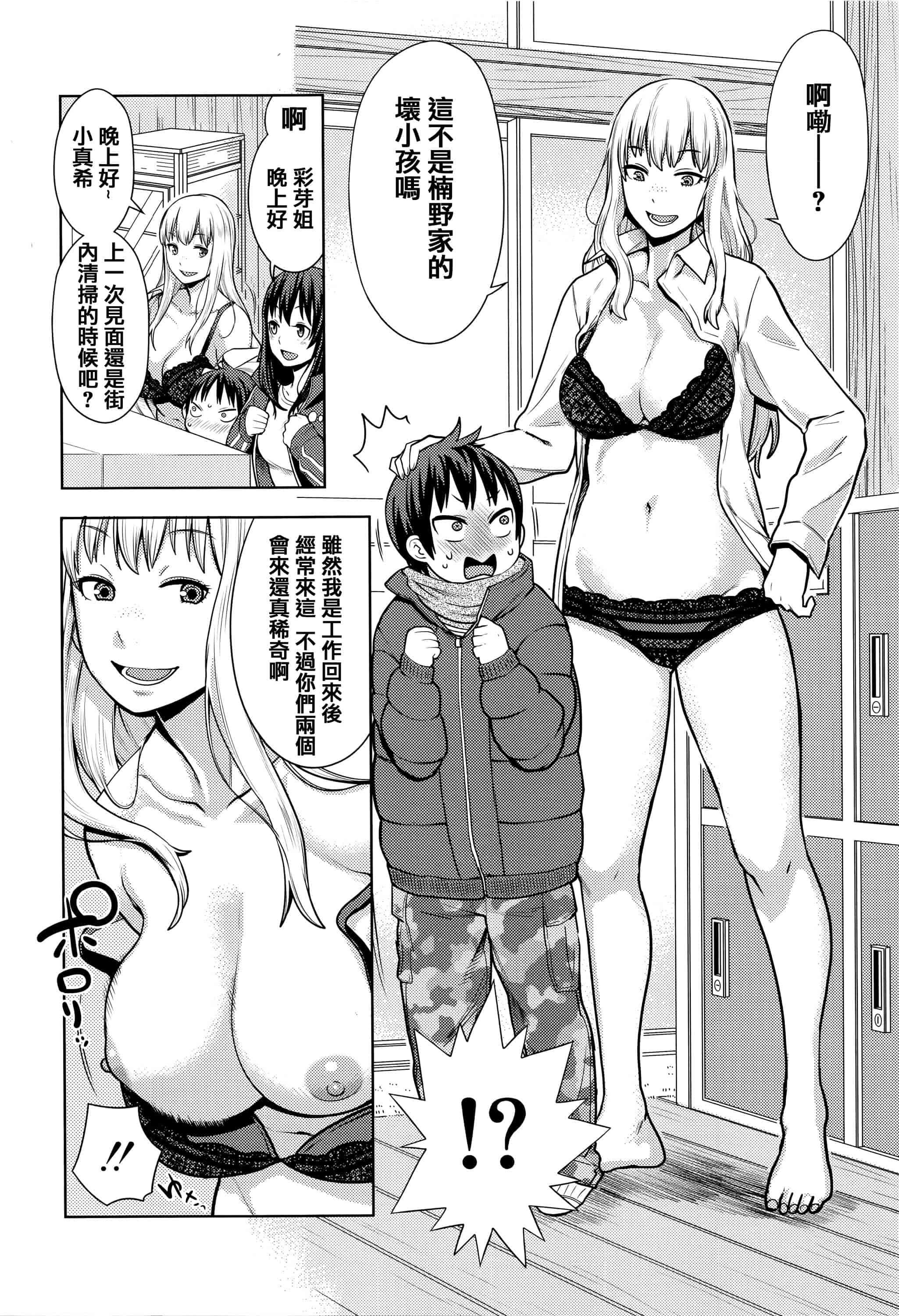 [アガタ] アネ×パコ 2 [究極版]_第1集