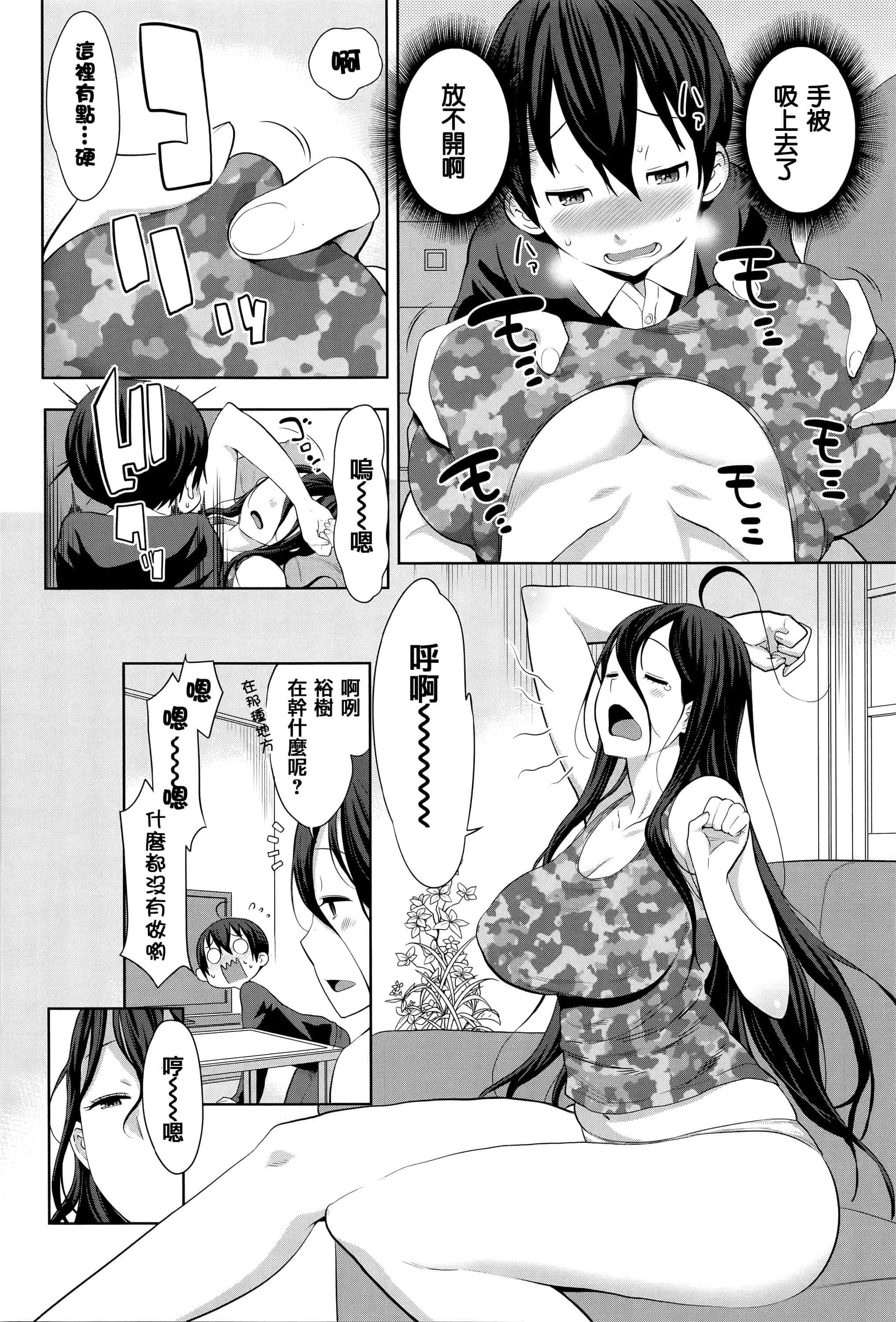 [アガタ] アネ×パコ 2 [究極版]_第3集