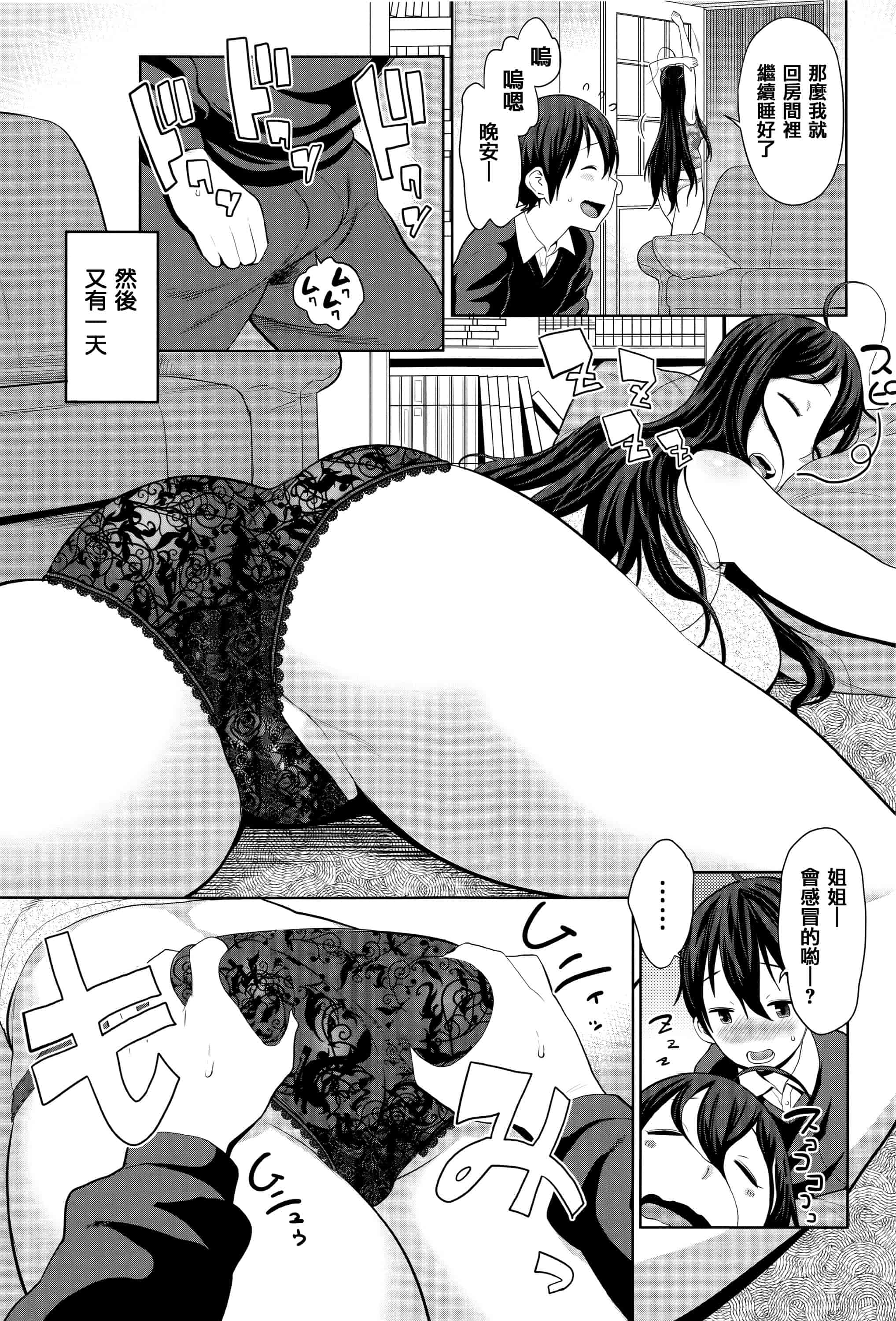 [アガタ] アネ×パコ 2 [究極版]_第3集