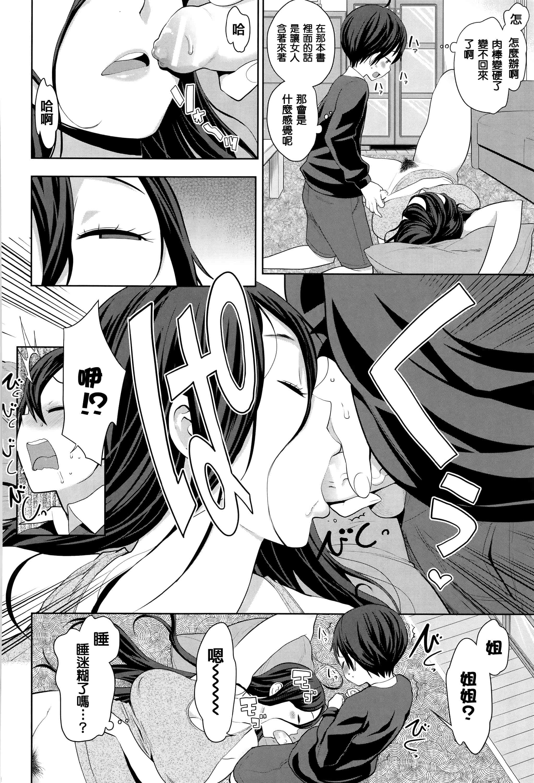 [アガタ] アネ×パコ 2 [究極版]_第3集
