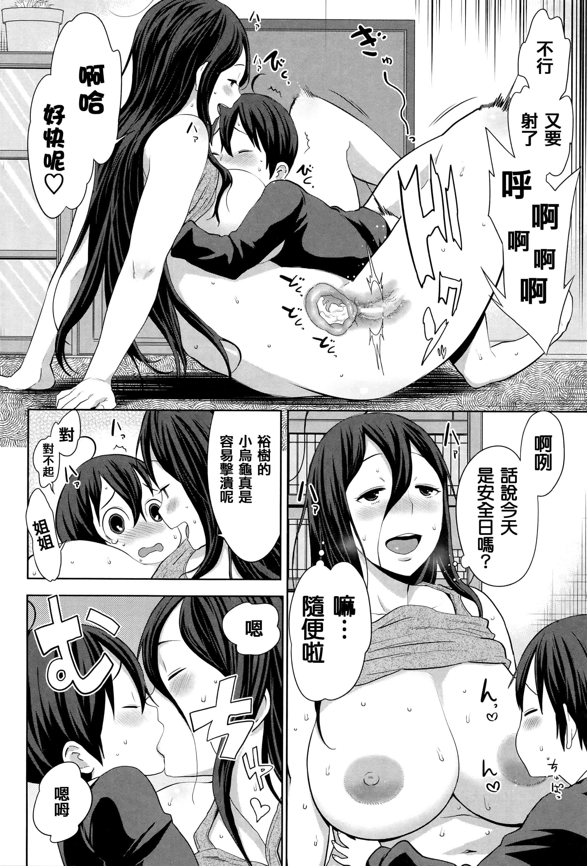 [アガタ] アネ×パコ 2 [究極版]_第3集