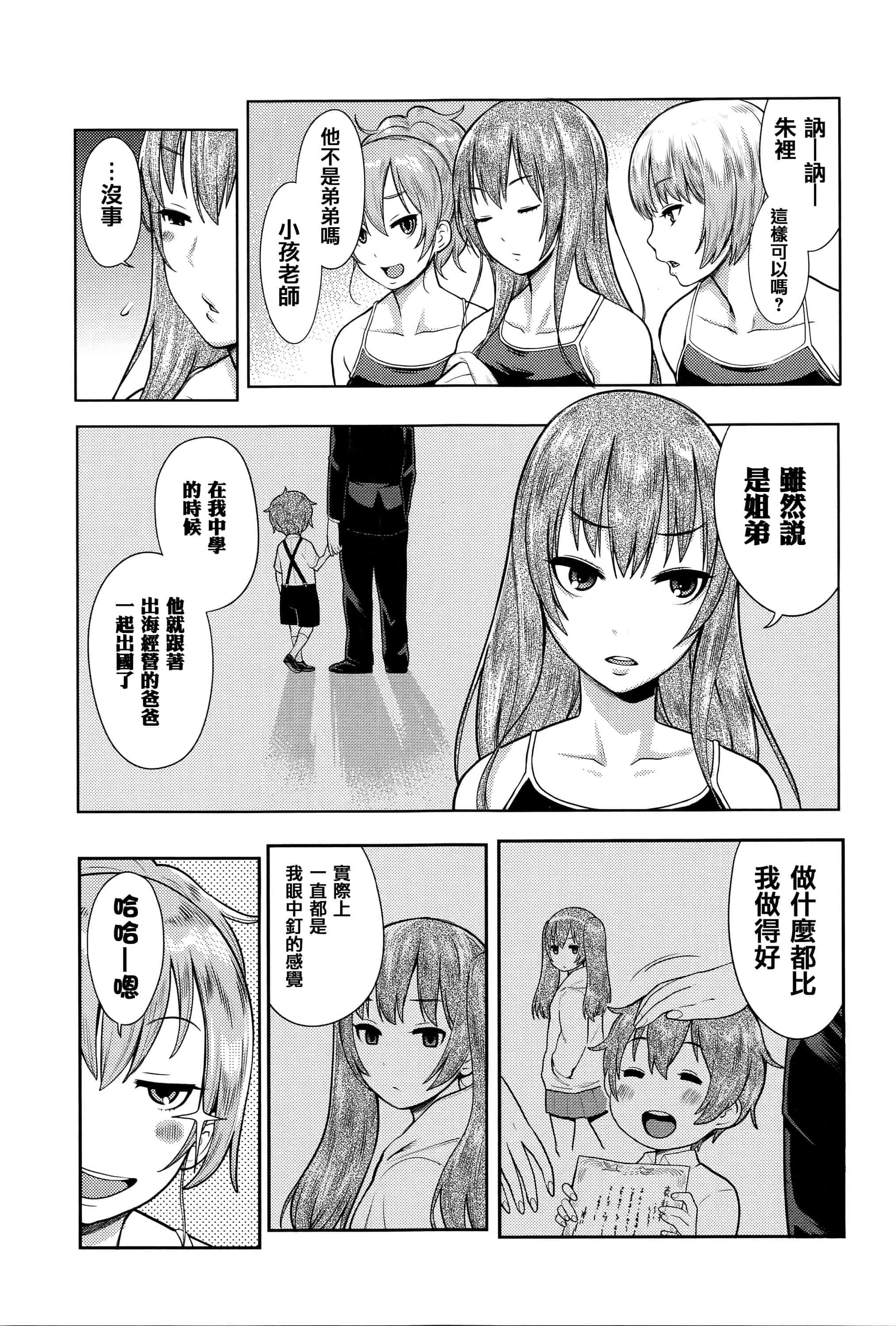 [アガタ] アネ×パコ 2 [究極版]_第4集
