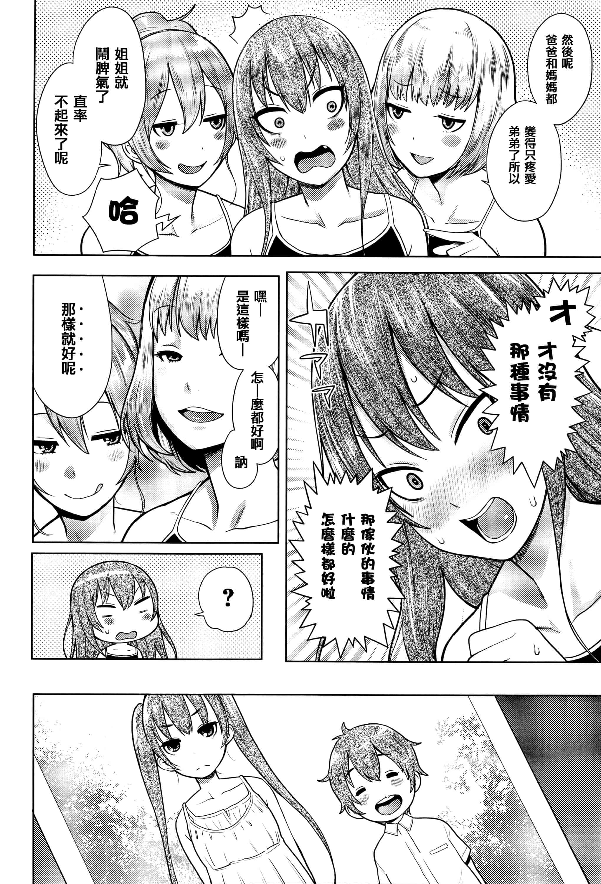 [アガタ] アネ×パコ 2 [究極版]_第4集