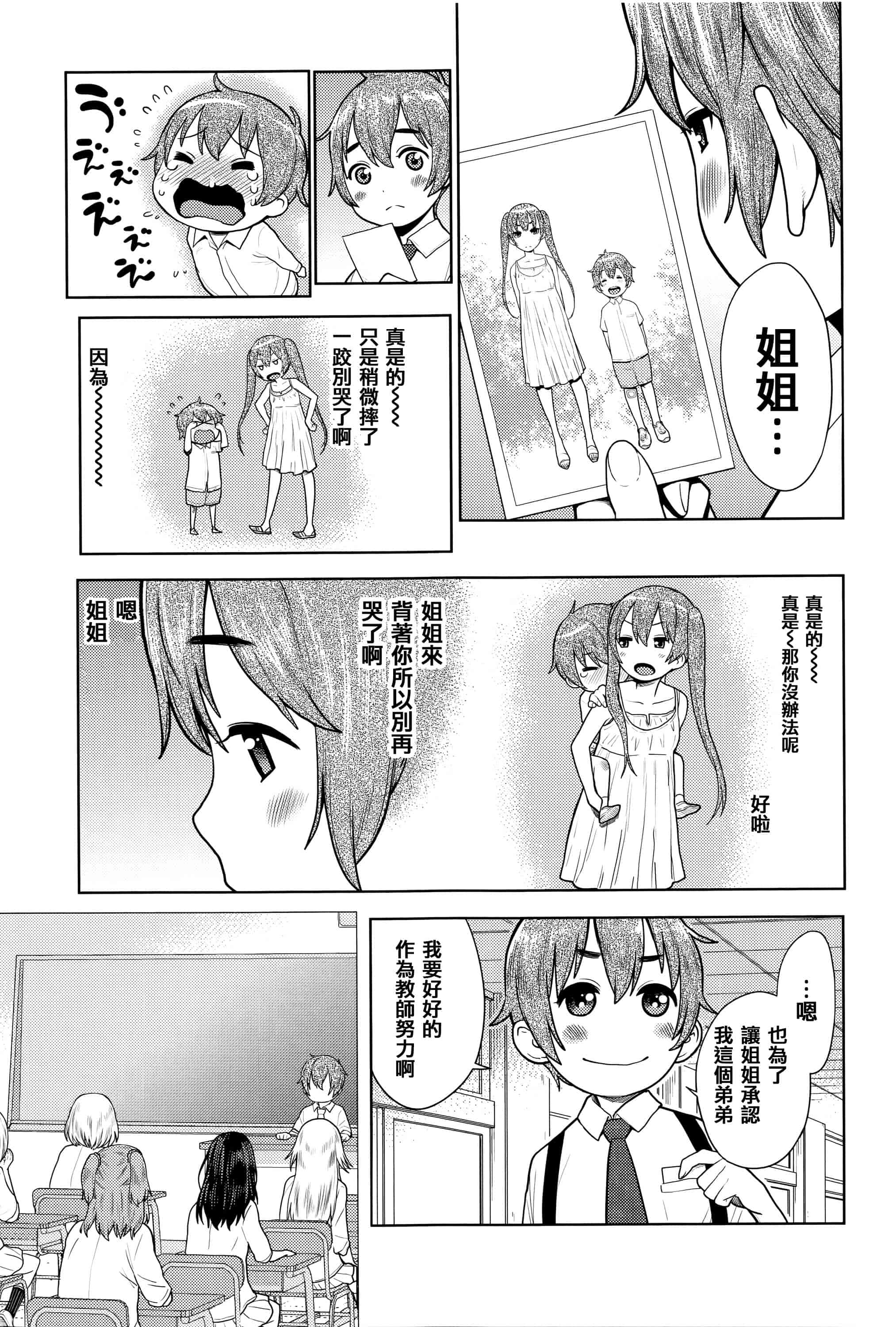 [アガタ] アネ×パコ 2 [究極版]_第4集