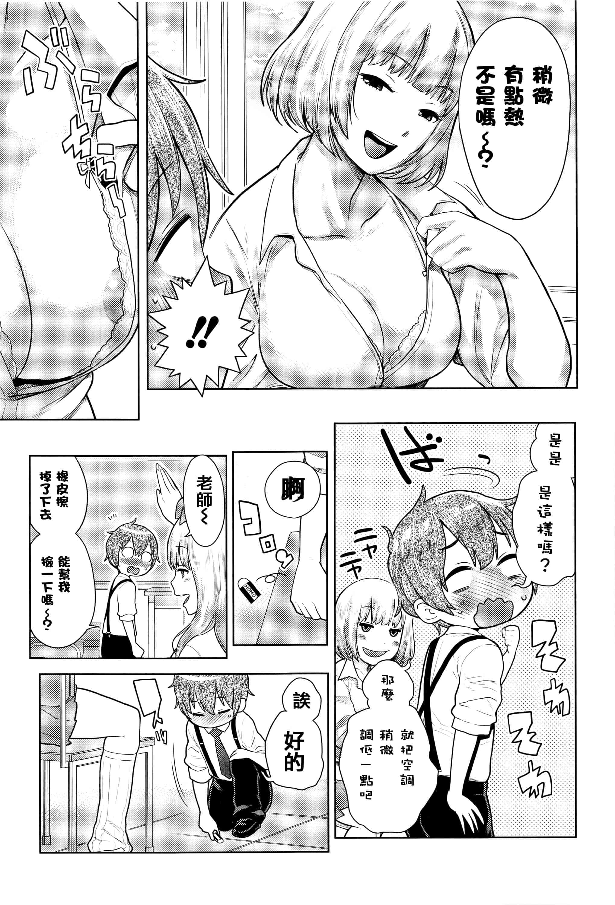 [アガタ] アネ×パコ 2 [究極版]_第4集