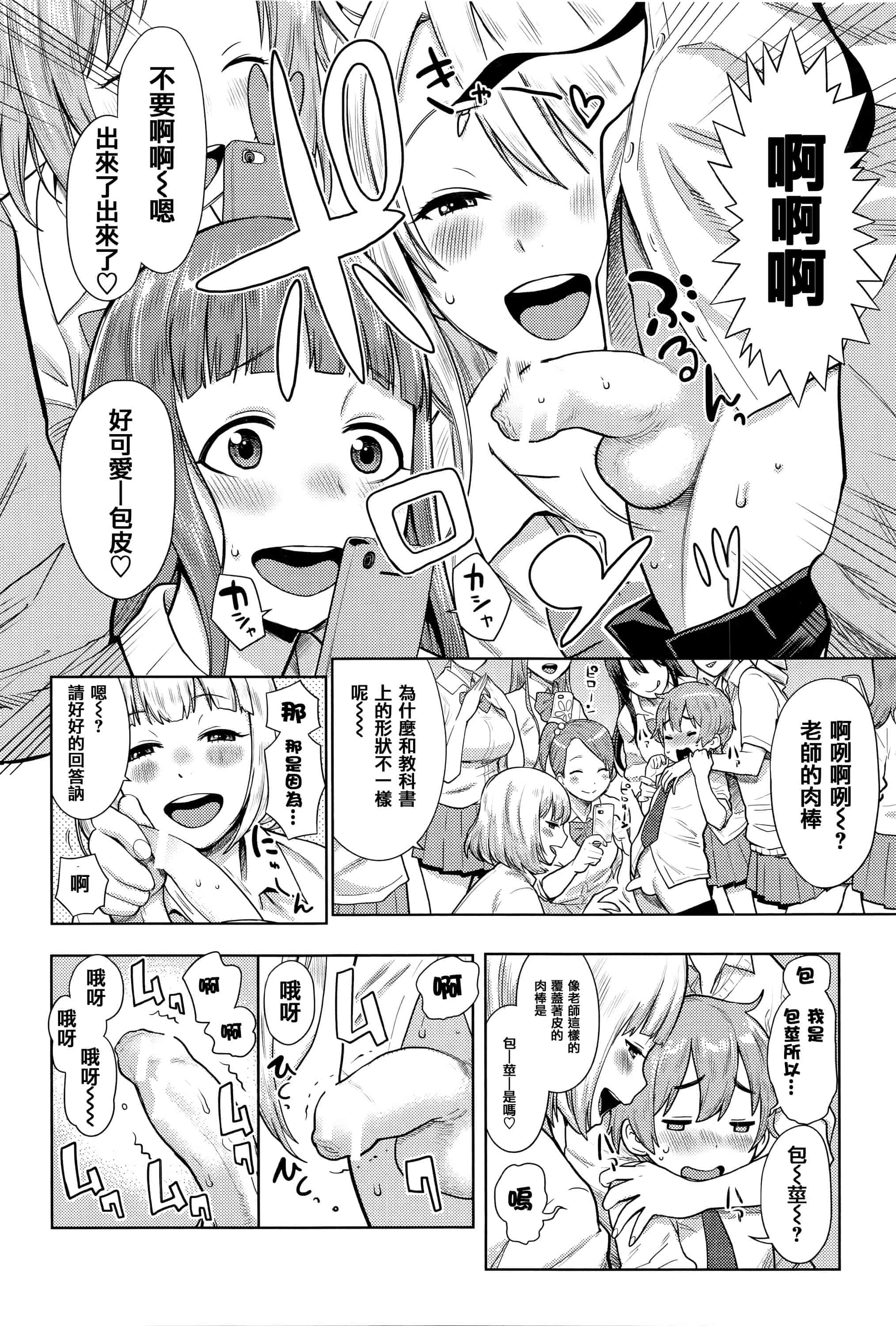 [アガタ] アネ×パコ 2 [究極版]_第4集