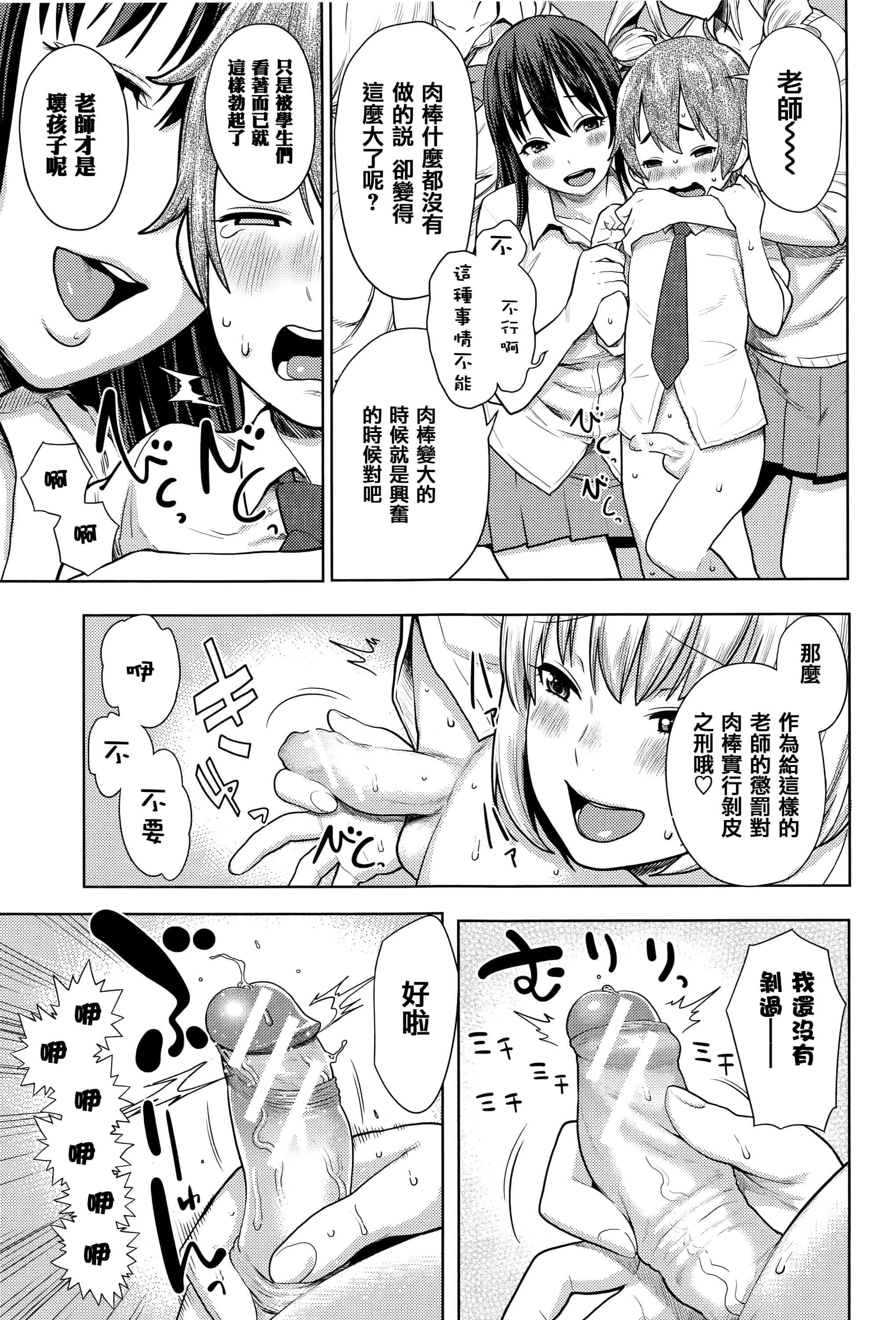[アガタ] アネ×パコ 2 [究極版]_第4集