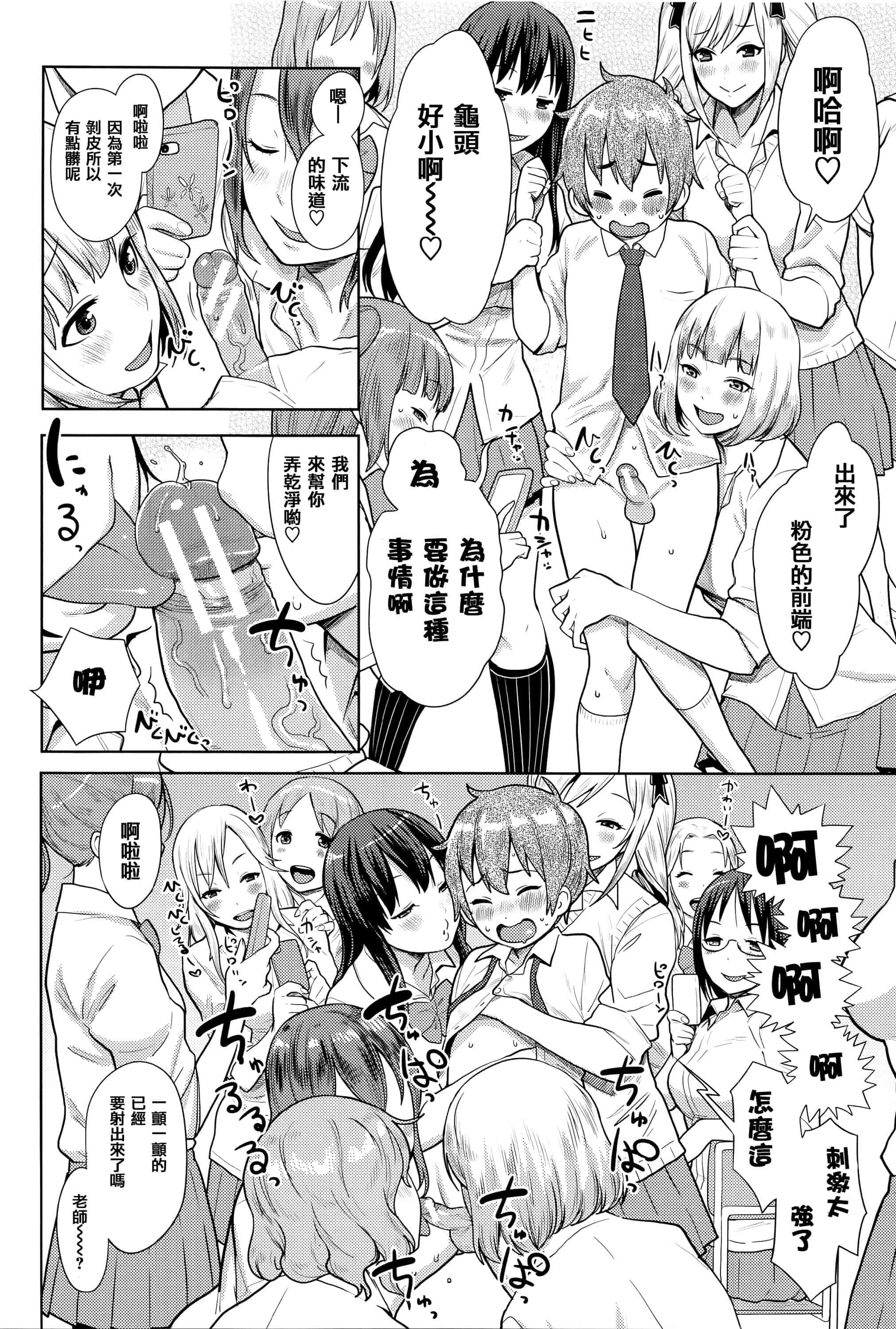 [アガタ] アネ×パコ 2 [究極版]_第4集