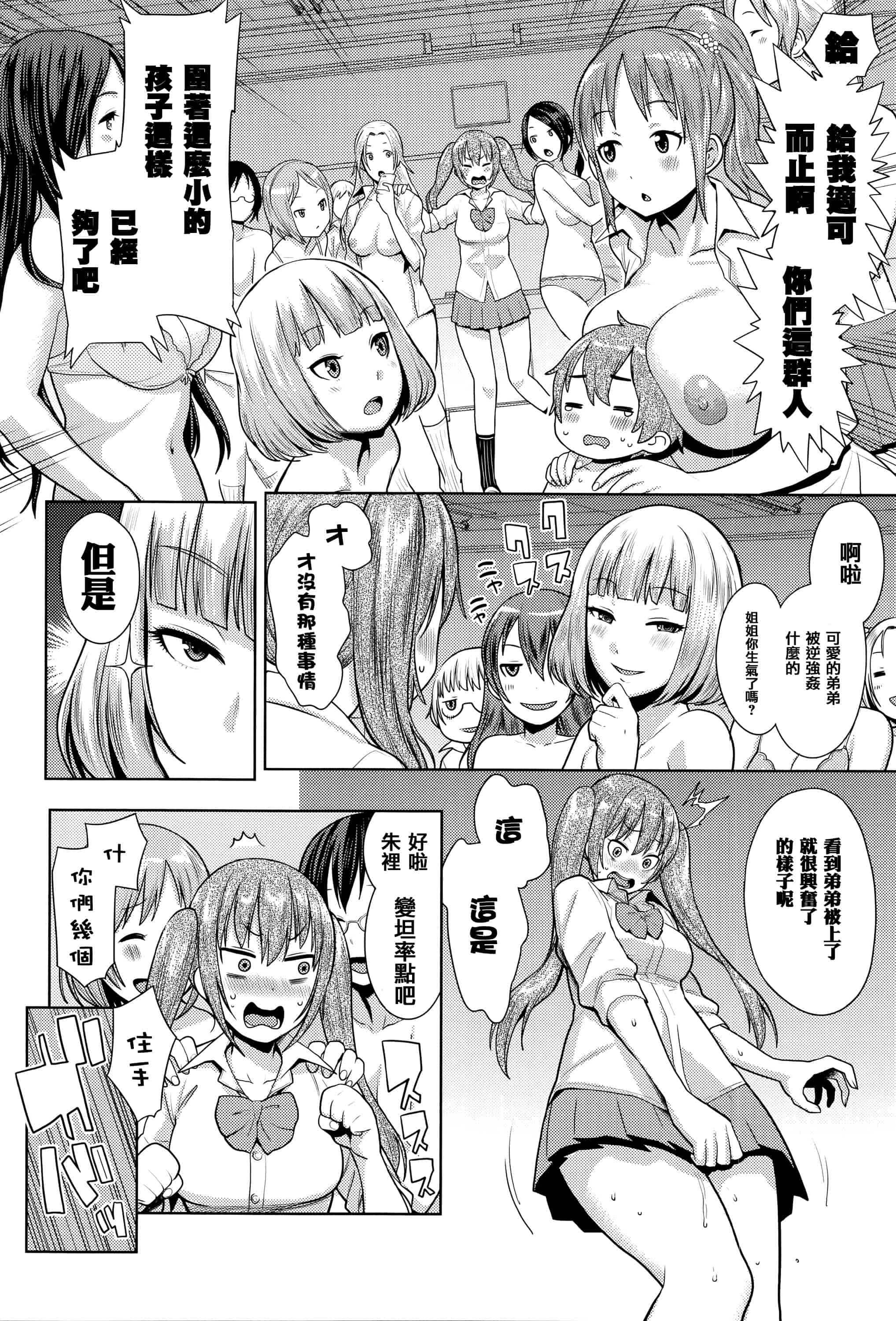 [アガタ] アネ×パコ 2 [究極版]_第4集