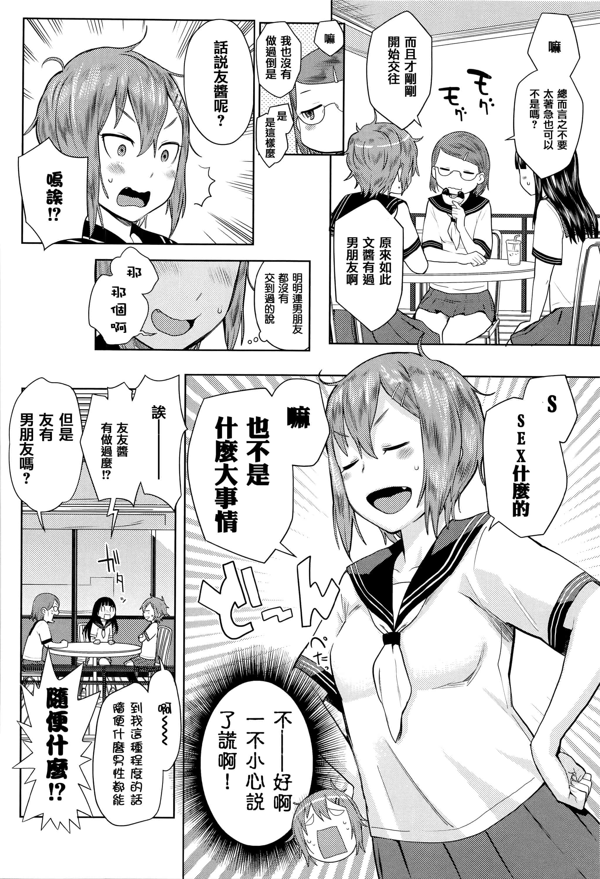 [アガタ] アネ×パコ 2 [究極版]_第4集