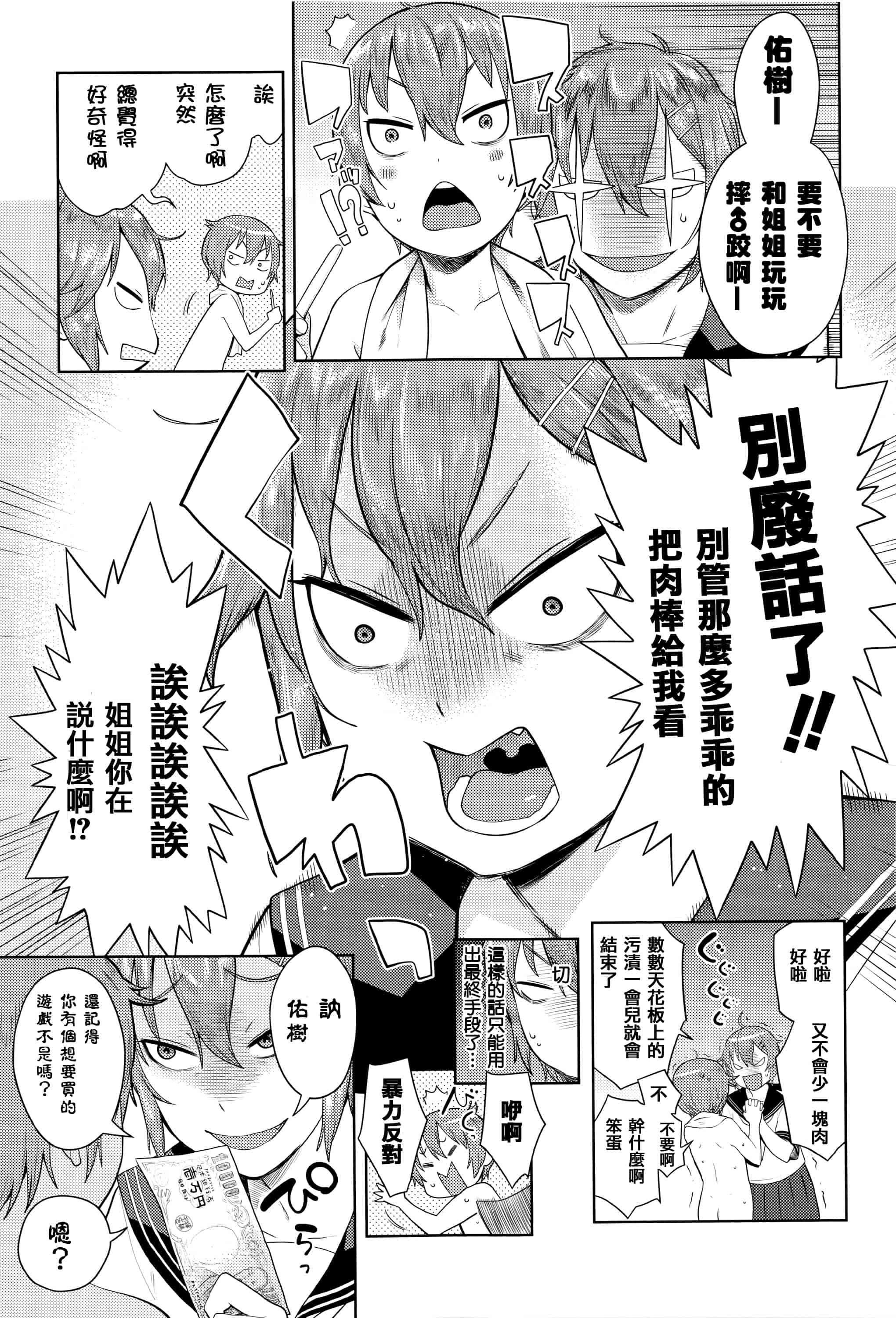 [アガタ] アネ×パコ 2 [究極版]_第5集