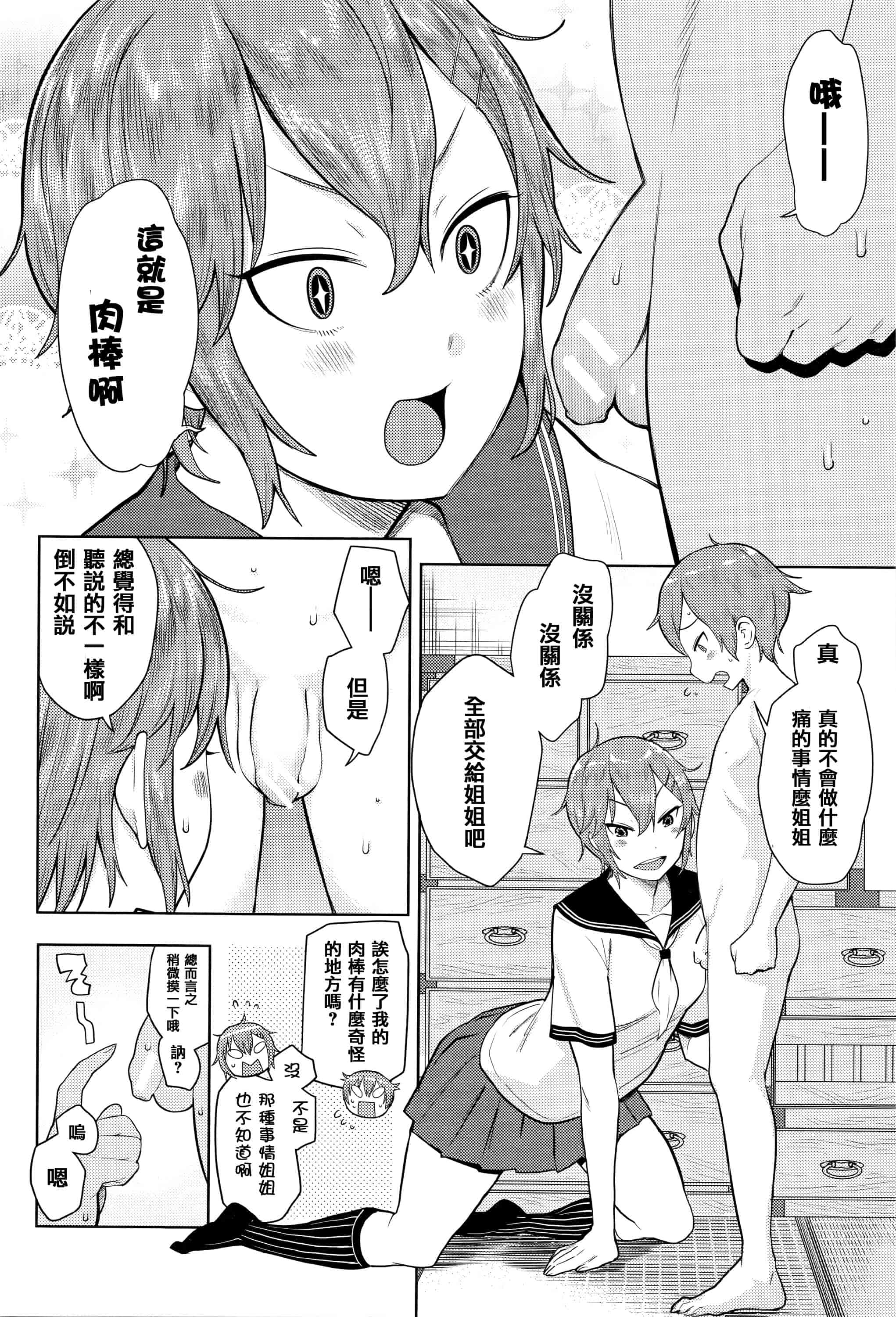 [アガタ] アネ×パコ 2 [究極版]_第5集
