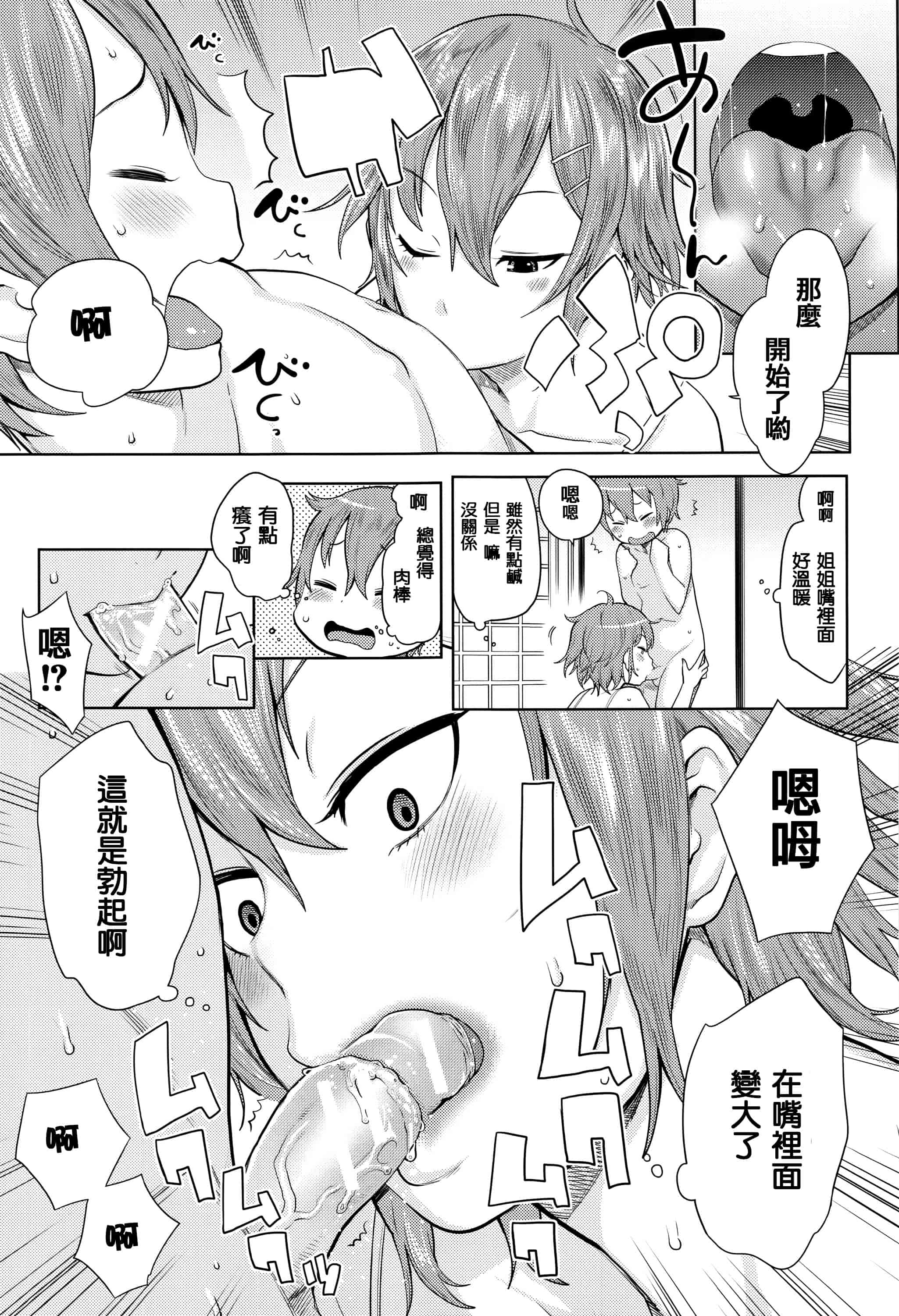 [アガタ] アネ×パコ 2 [究極版]_第5集