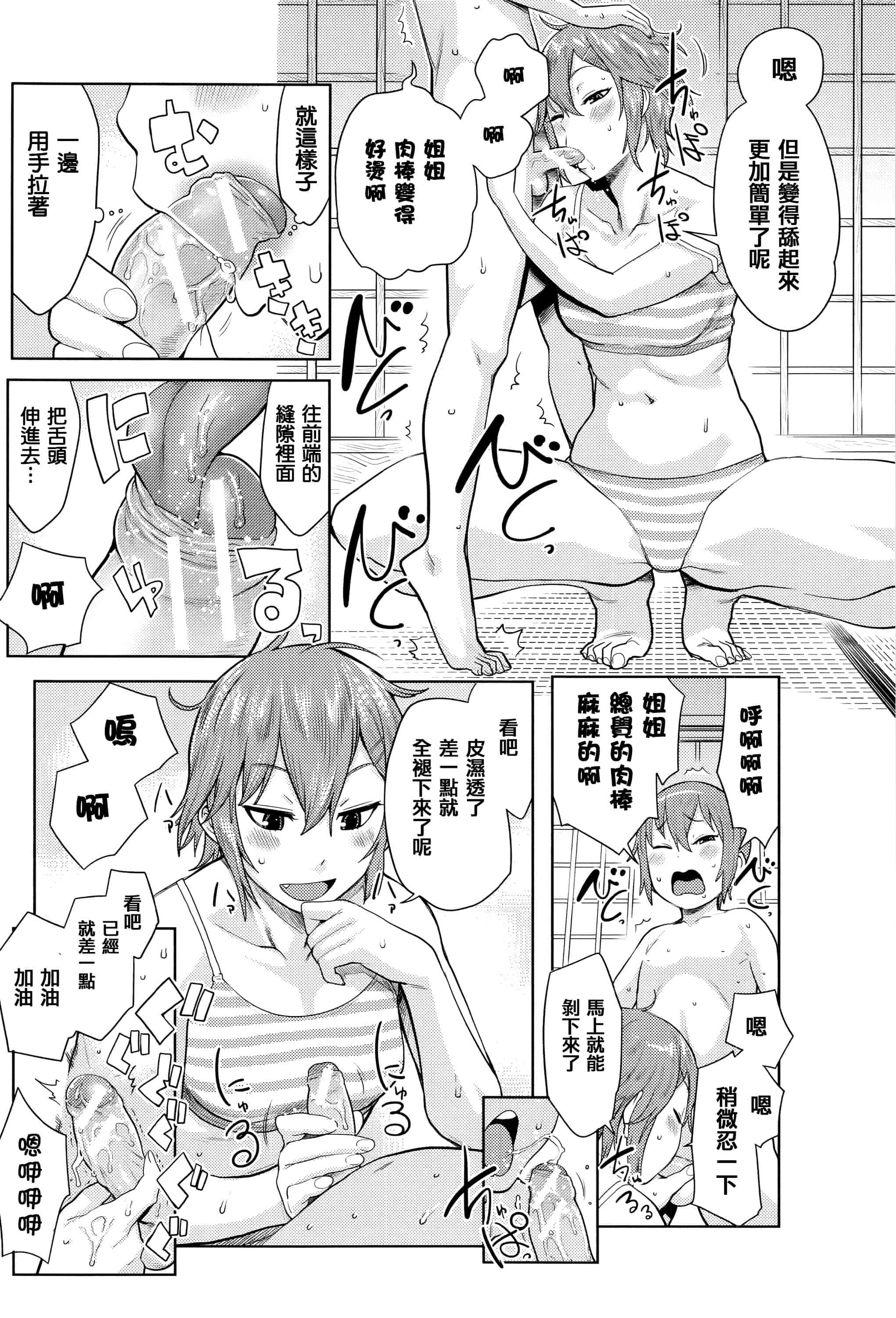 [アガタ] アネ×パコ 2 [究極版]_第5集