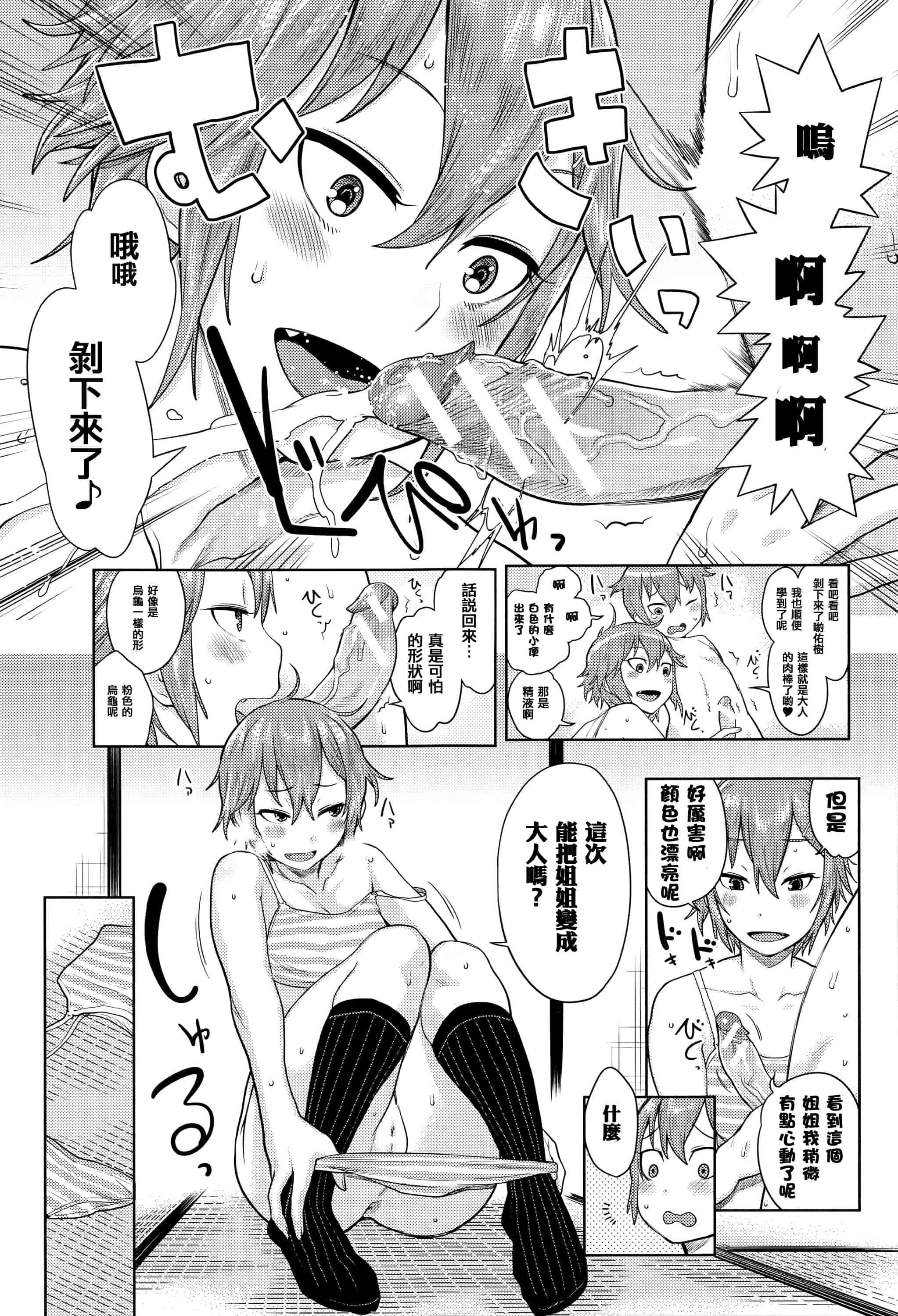 [アガタ] アネ×パコ 2 [究極版]_第5集