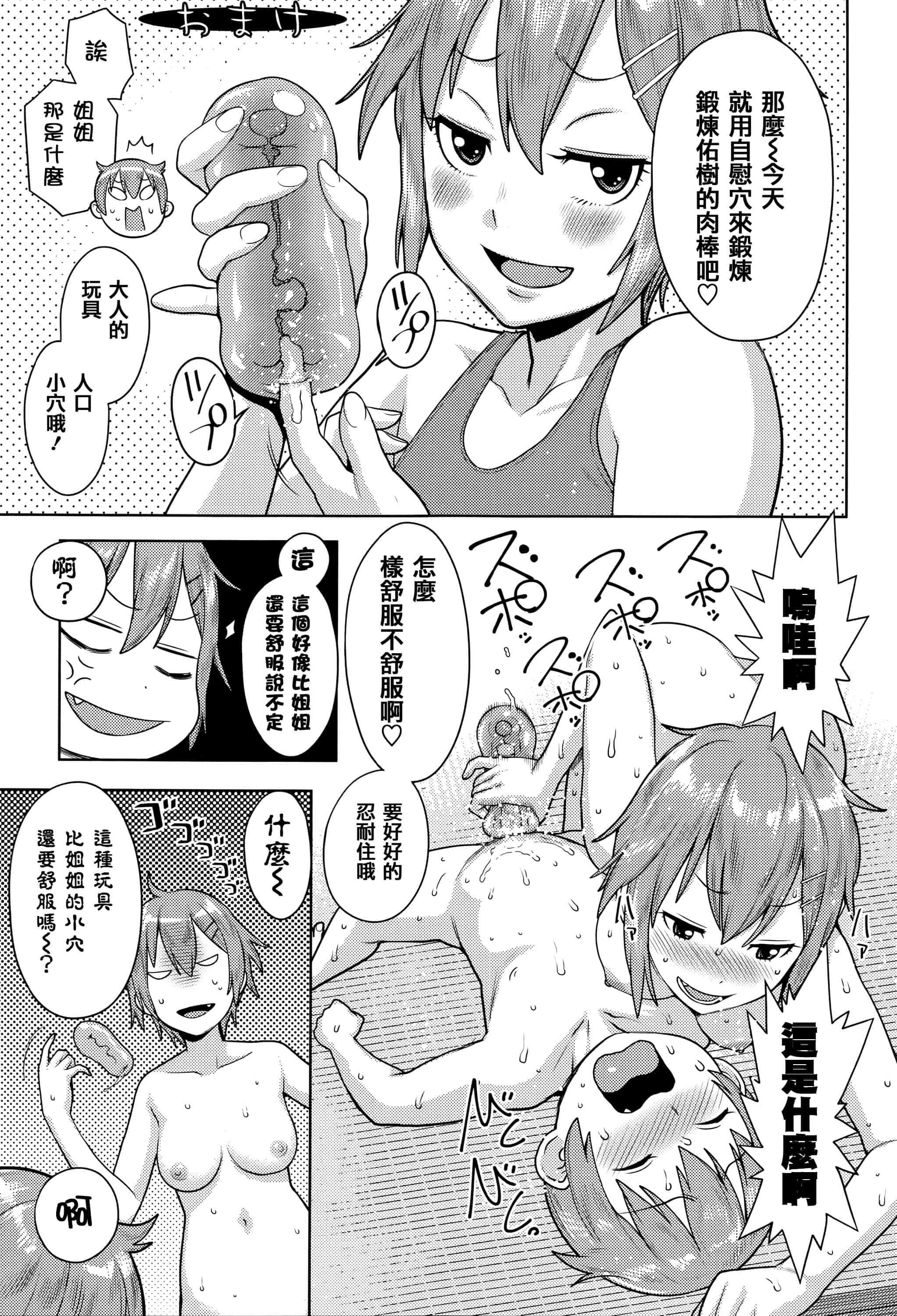 [アガタ] アネ×パコ 2 [究極版]_第5集
