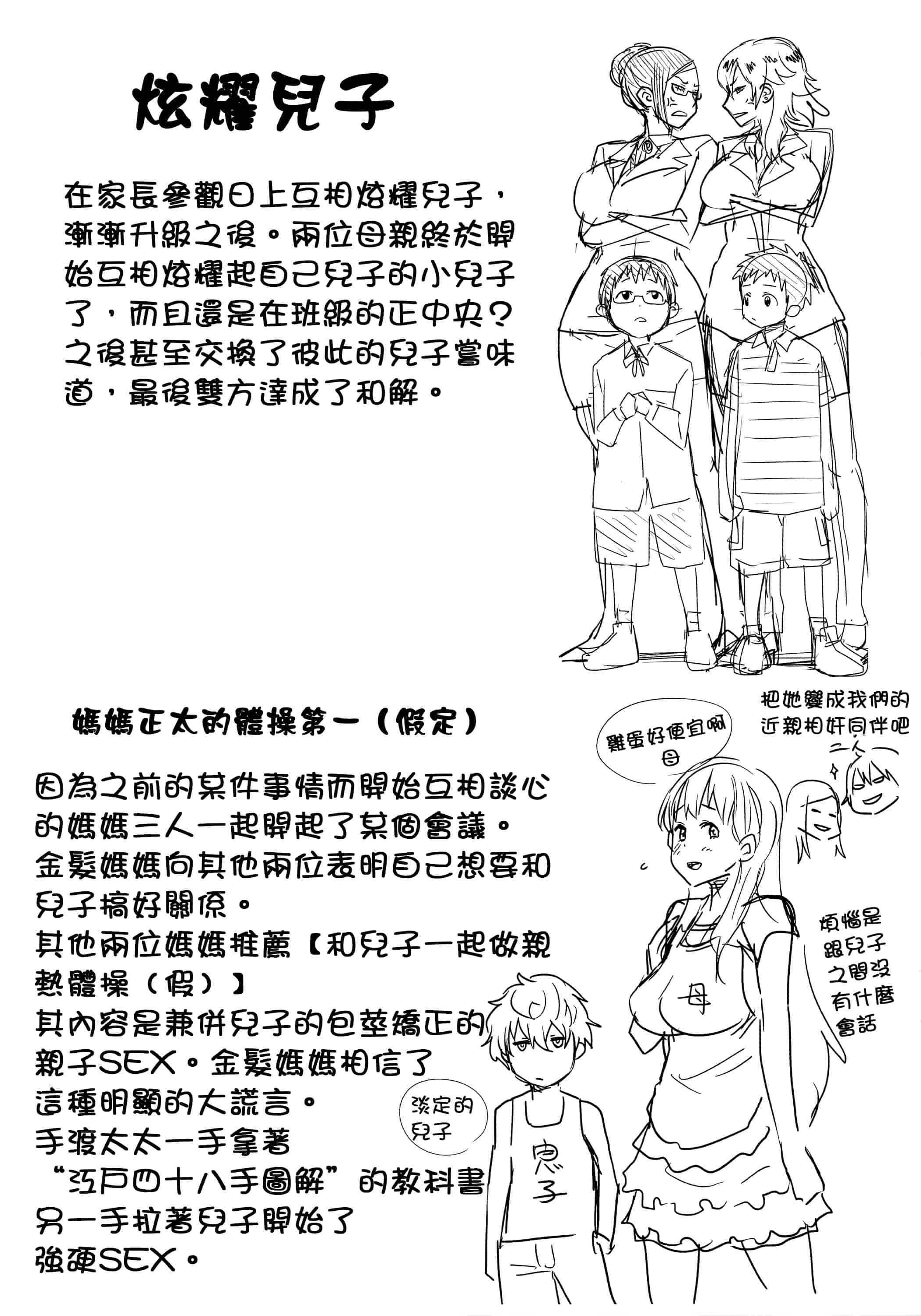 [アガタ] アネ×パコ 2 [究極版]_第6集