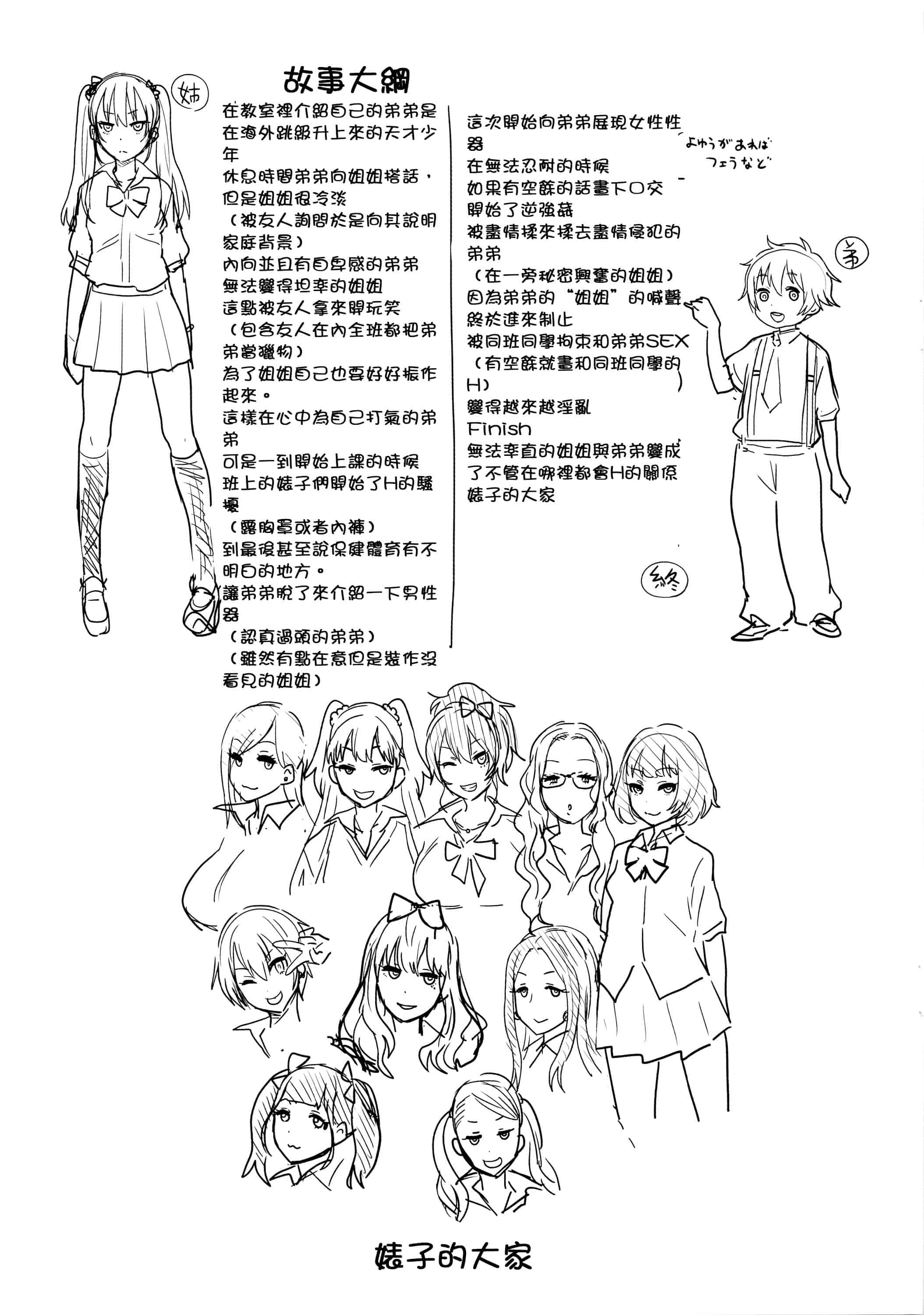 [アガタ] アネ×パコ 2 [究極版]_第6集