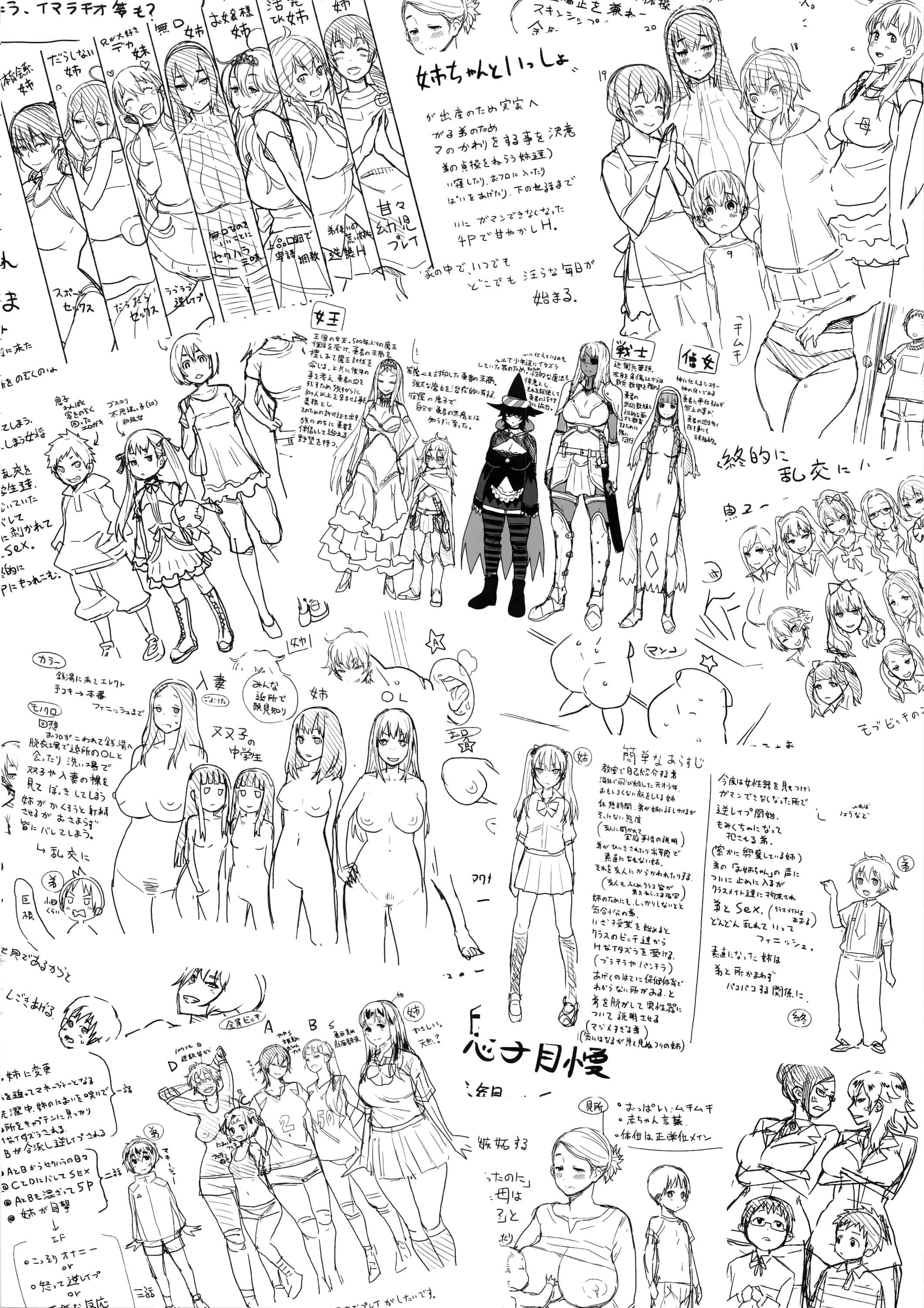 [アガタ] アネ×パコ 2 [究極版]_第6集