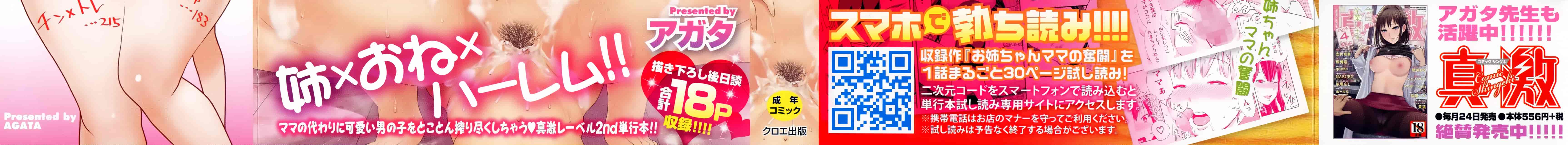 [アガタ] アネ×パコ 2 [究極版]_第1集